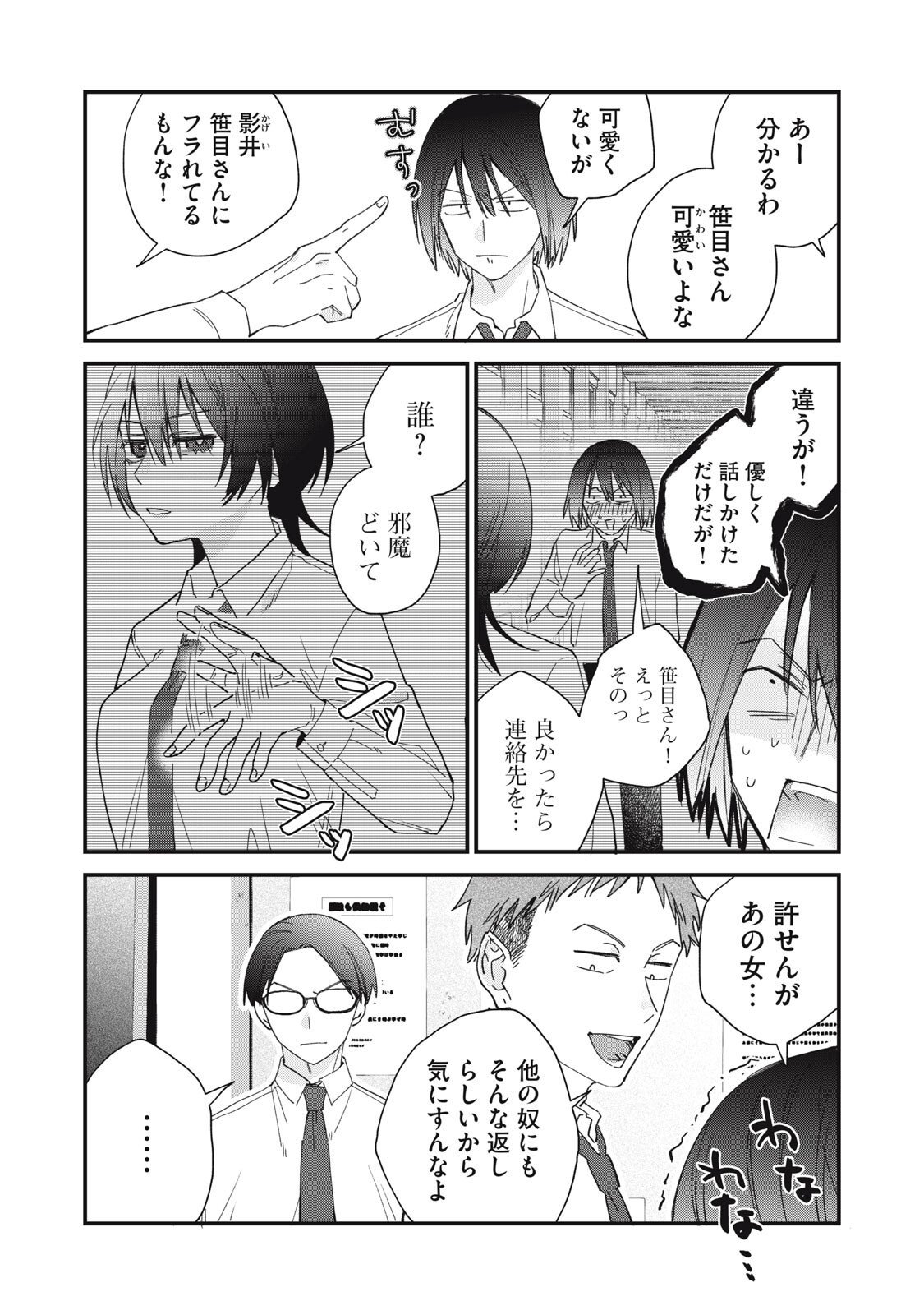 Hitokuchi Choudai - Chapter 2 - Page 5