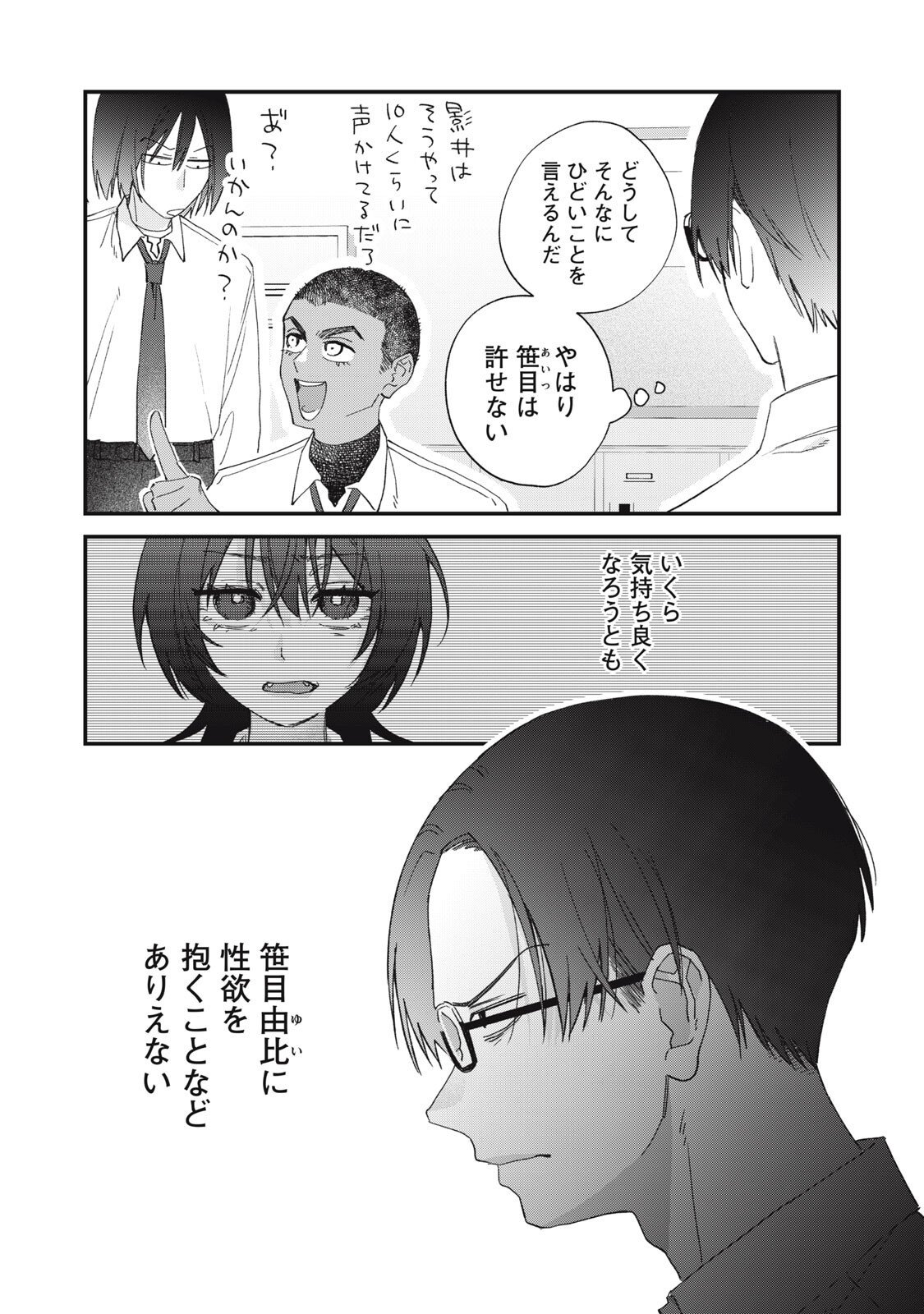 Hitokuchi Choudai - Chapter 2 - Page 6