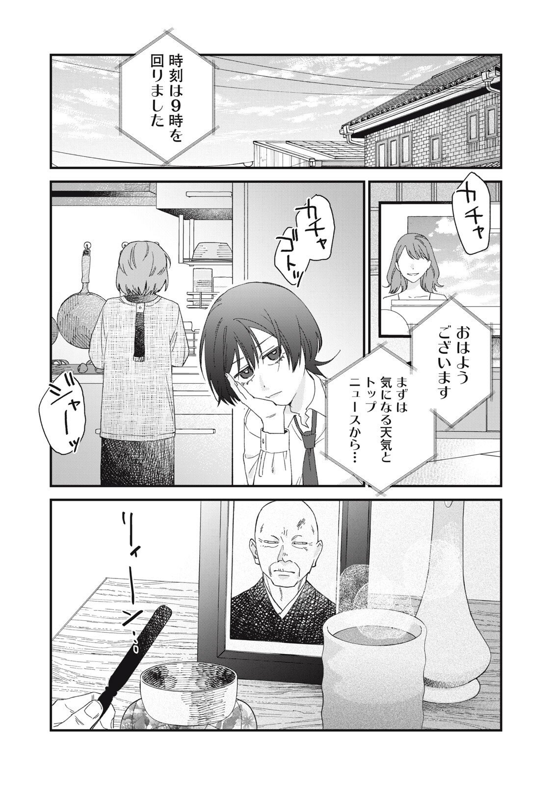 Hitokuchi Choudai - Chapter 2 - Page 7
