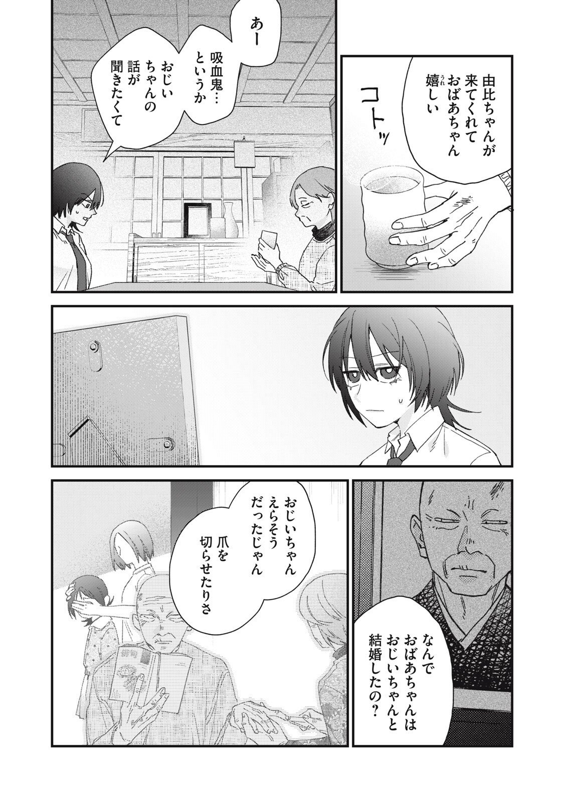 Hitokuchi Choudai - Chapter 2 - Page 8