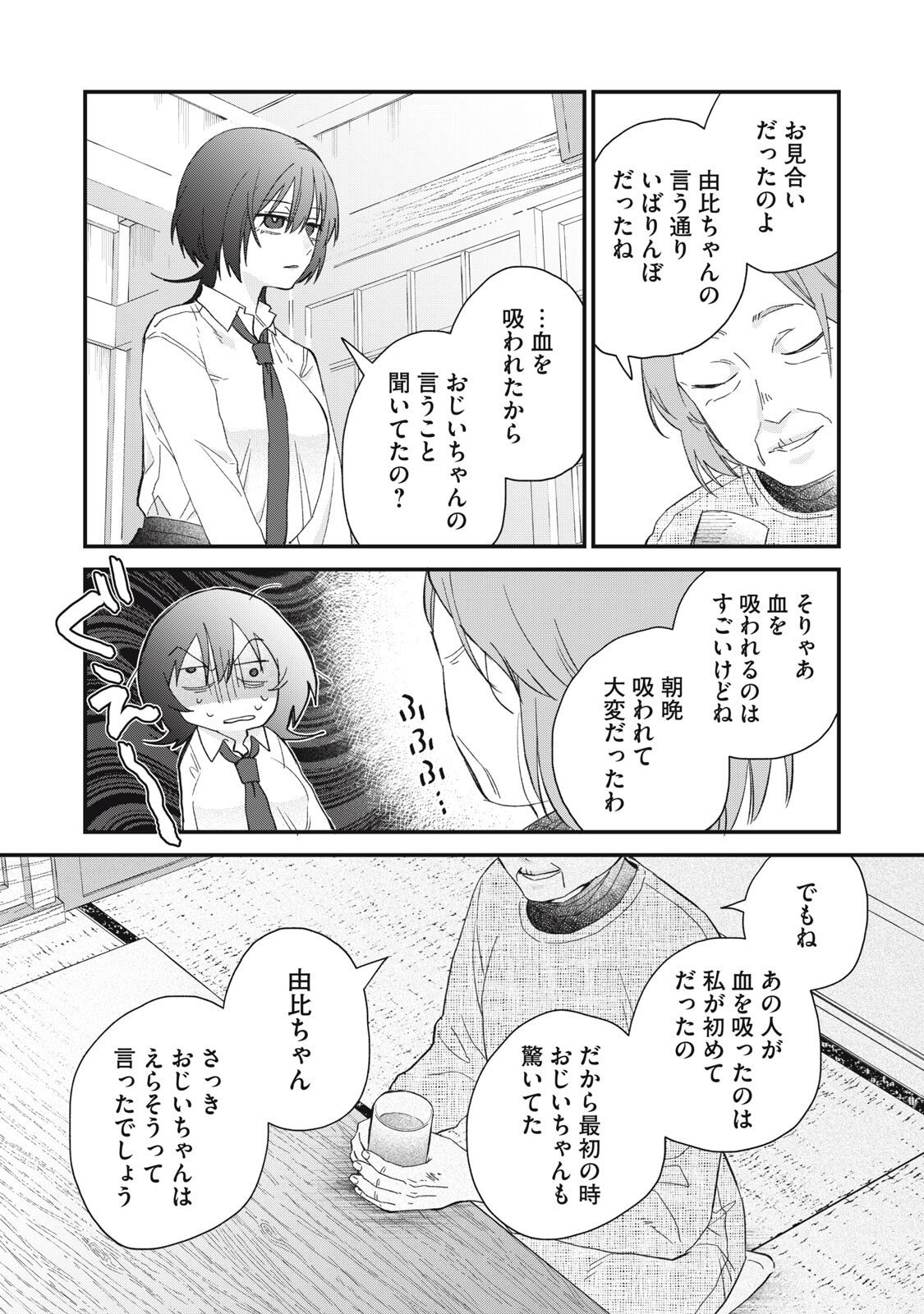 Hitokuchi Choudai - Chapter 2 - Page 9