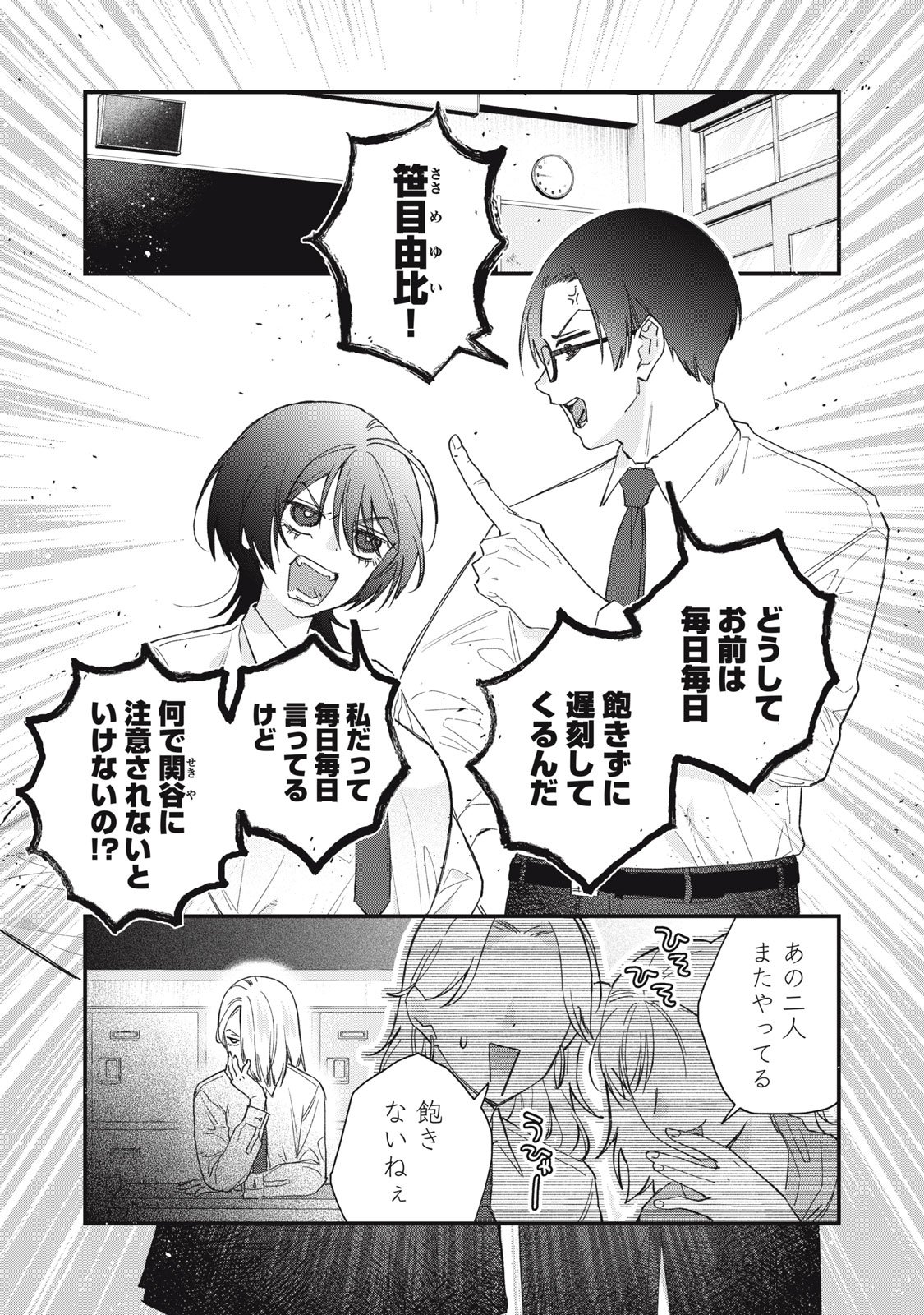 Hitokuchi Choudai - Chapter 3 - Page 1