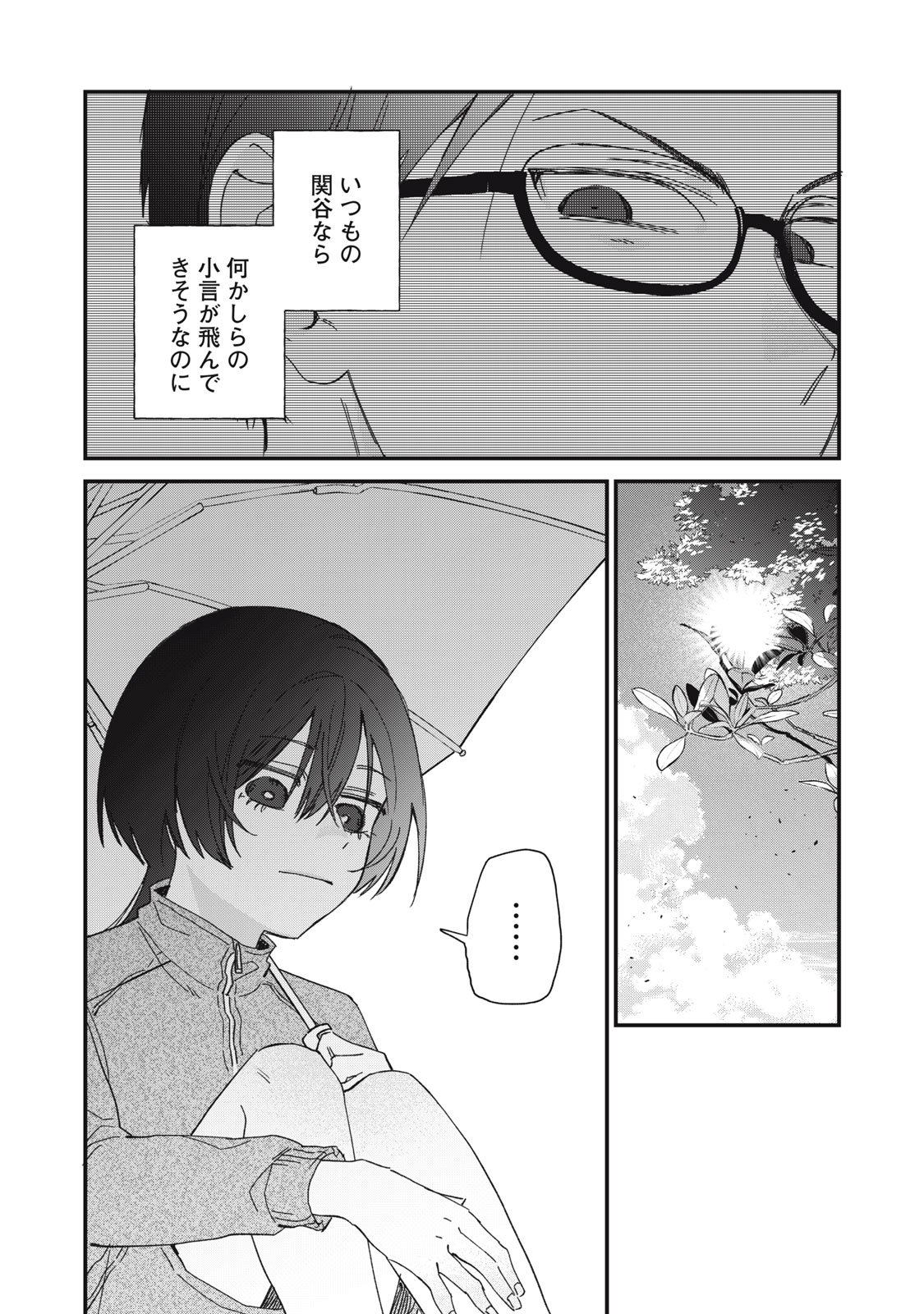 Hitokuchi Choudai - Chapter 3 - Page 10