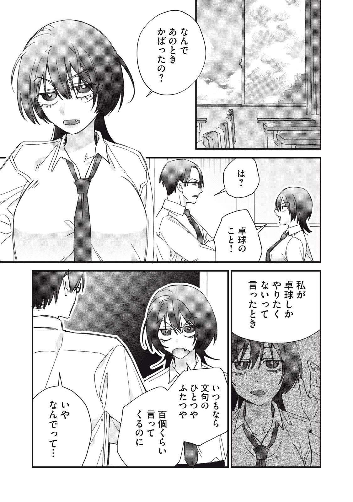 Hitokuchi Choudai - Chapter 3 - Page 11