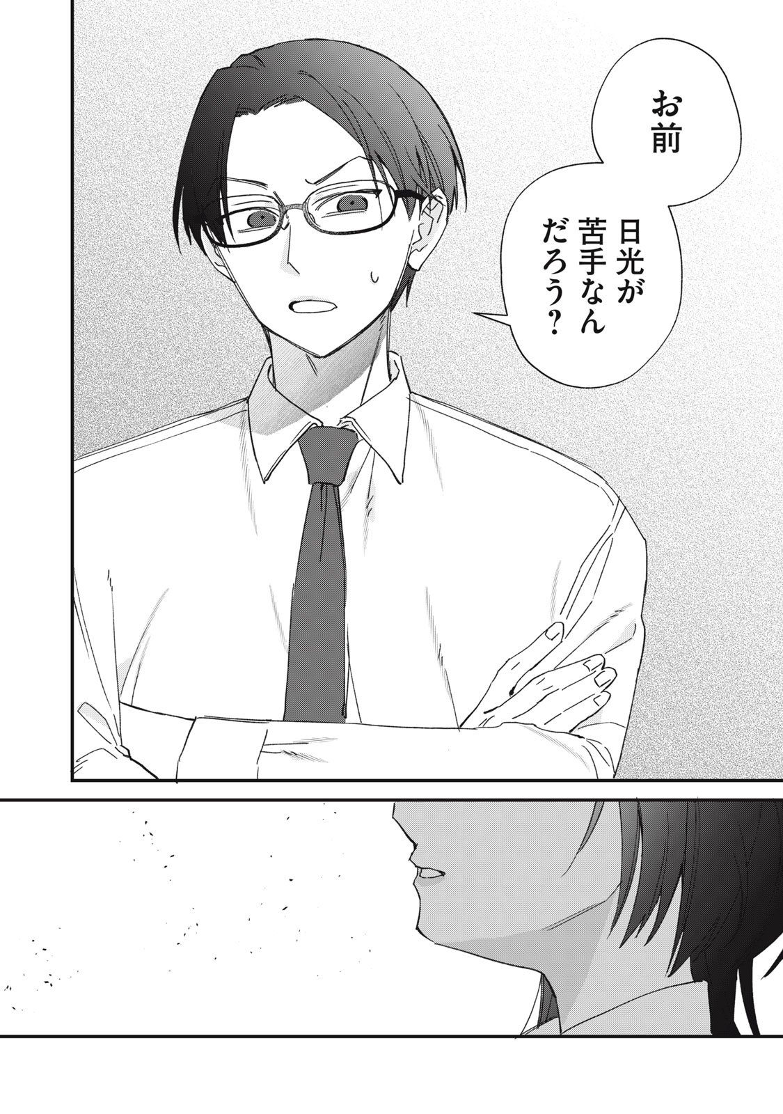 Hitokuchi Choudai - Chapter 3 - Page 12