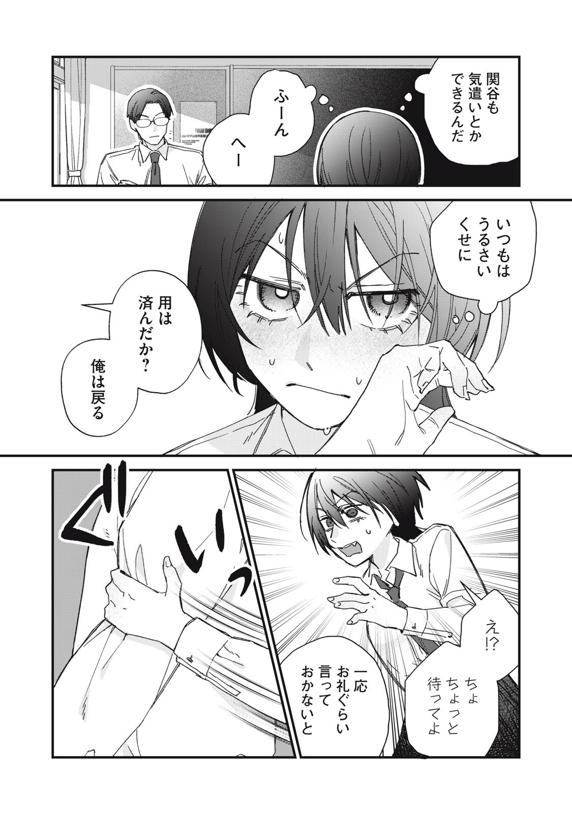 Hitokuchi Choudai - Chapter 3 - Page 14