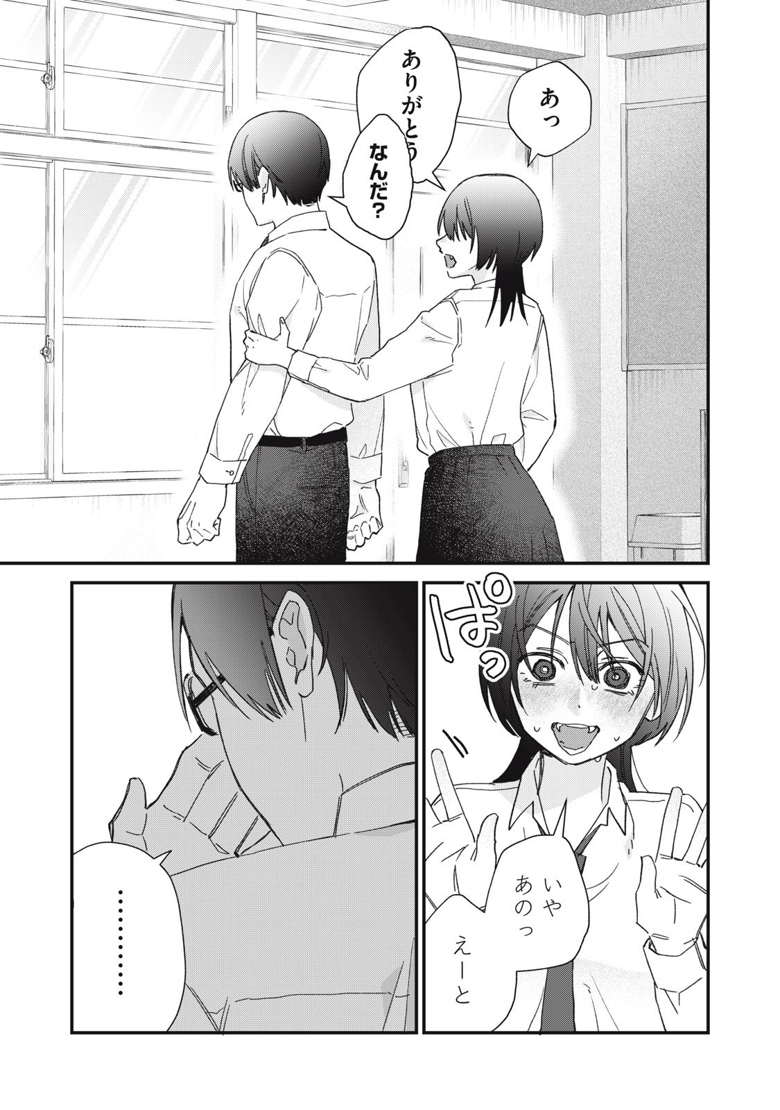 Hitokuchi Choudai - Chapter 3 - Page 15