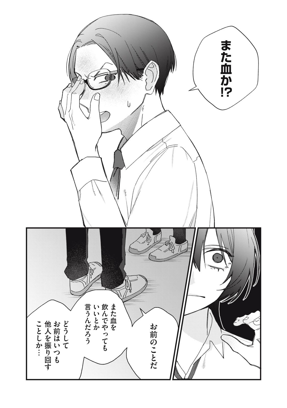 Hitokuchi Choudai - Chapter 3 - Page 16