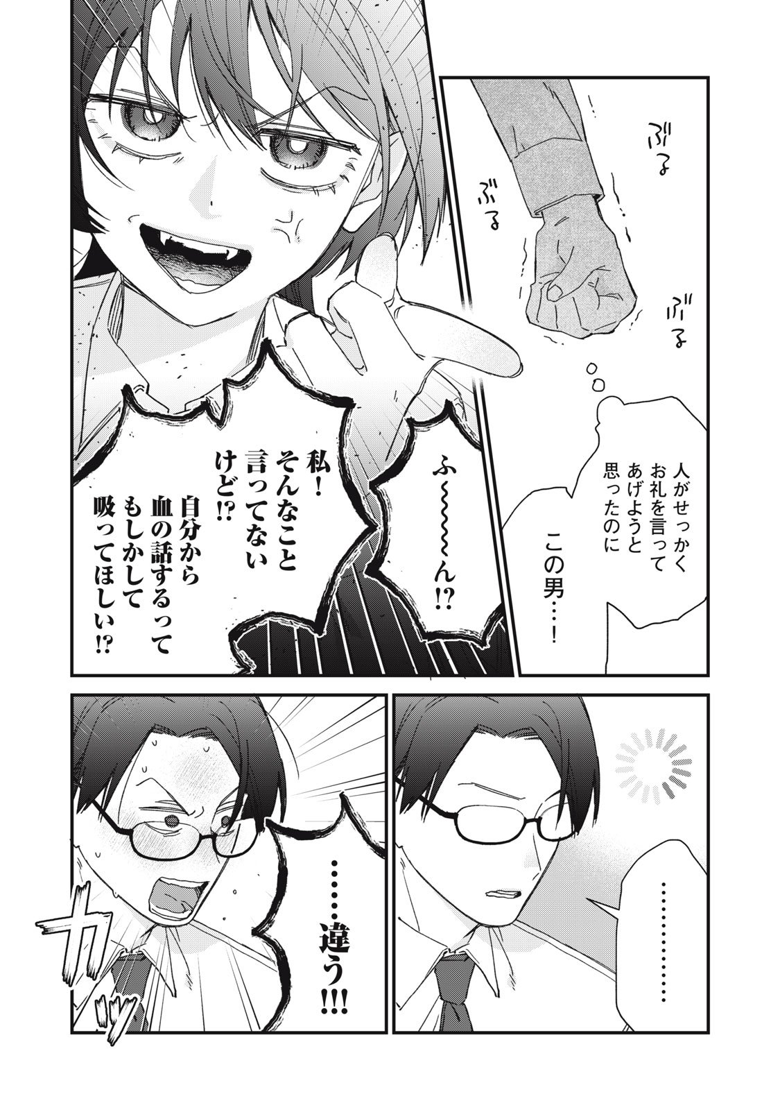 Hitokuchi Choudai - Chapter 3 - Page 17