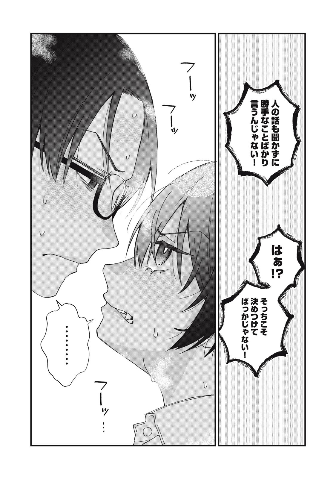 Hitokuchi Choudai - Chapter 3 - Page 18