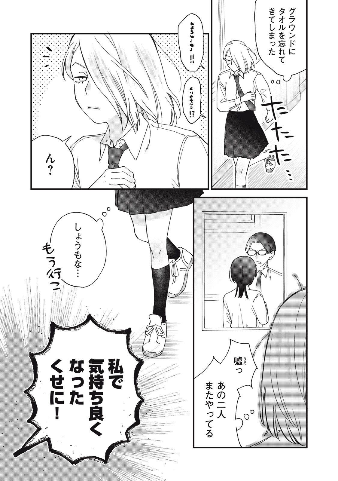 Hitokuchi Choudai - Chapter 3 - Page 19