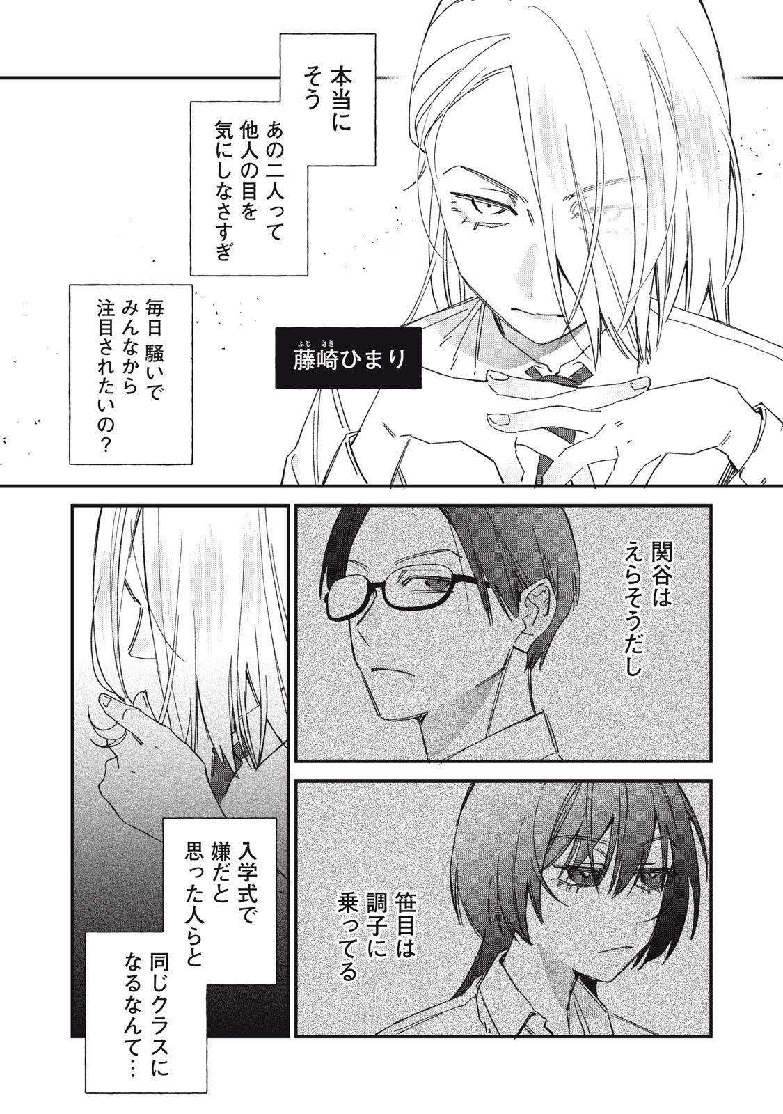 Hitokuchi Choudai - Chapter 3 - Page 2