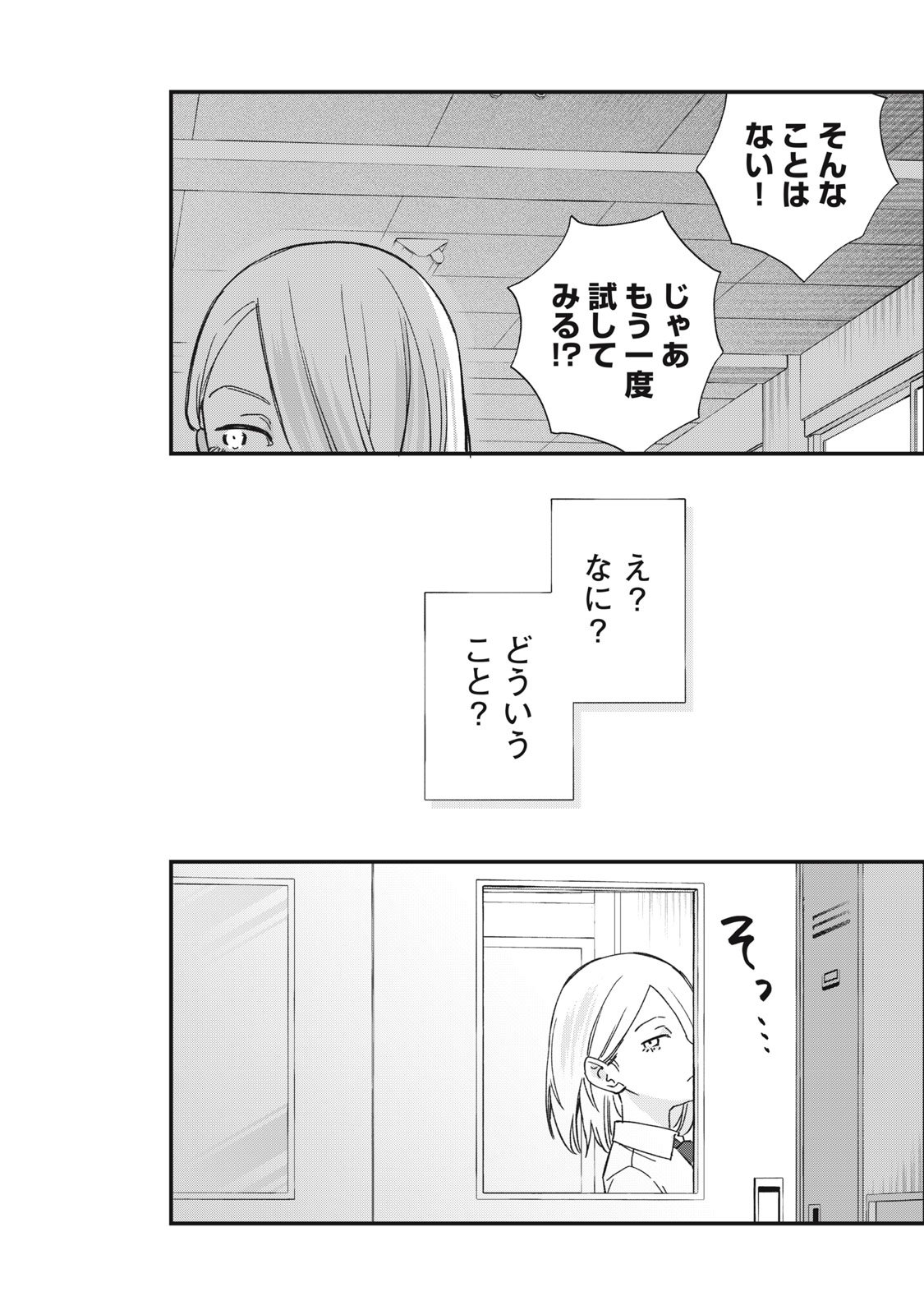 Hitokuchi Choudai - Chapter 3 - Page 20