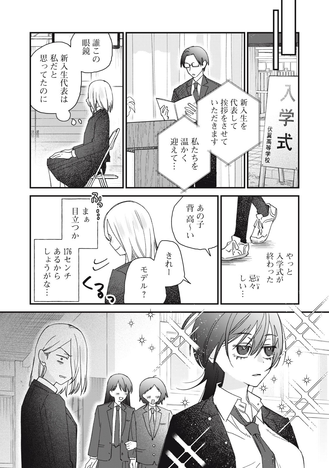 Hitokuchi Choudai - Chapter 3 - Page 3