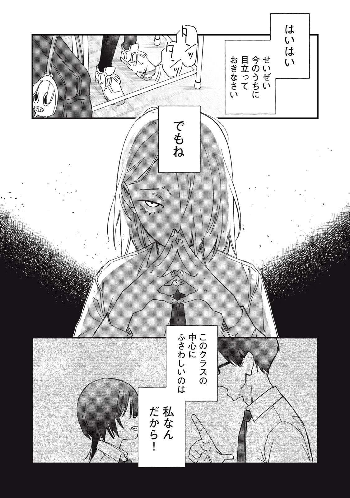 Hitokuchi Choudai - Chapter 3 - Page 4