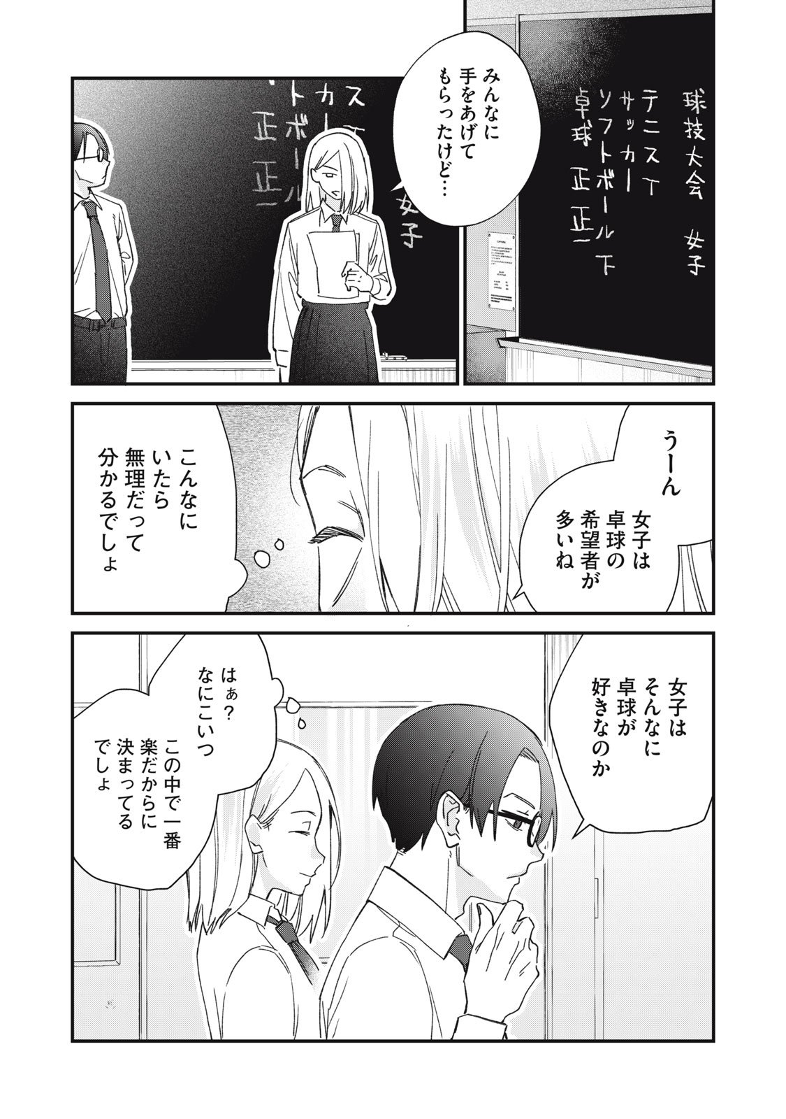 Hitokuchi Choudai - Chapter 3 - Page 5