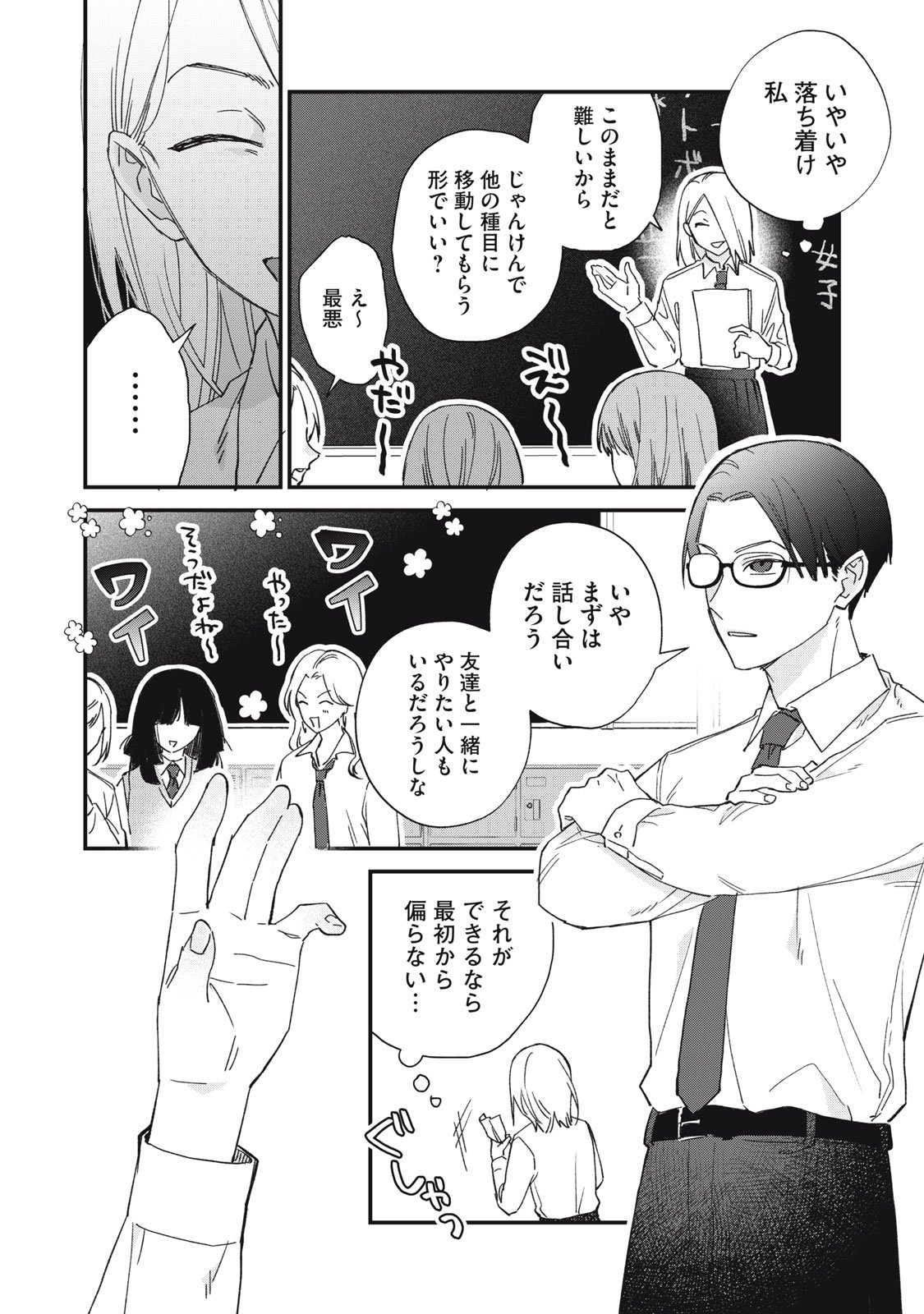 Hitokuchi Choudai - Chapter 3 - Page 6