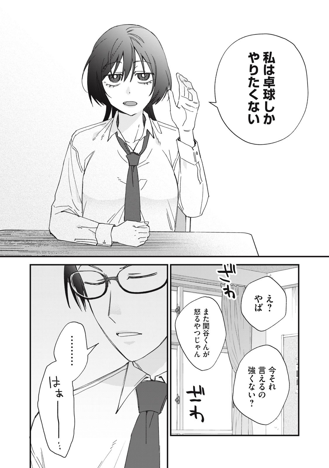 Hitokuchi Choudai - Chapter 3 - Page 7