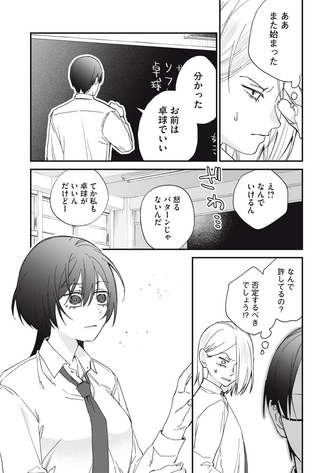 Hitokuchi Choudai - Chapter 3 - Page 8