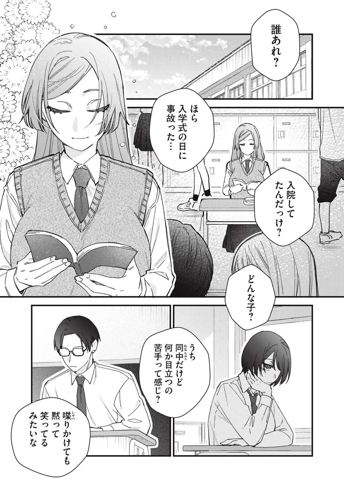Hitokuchi Choudai - Chapter 5 - Page 1
