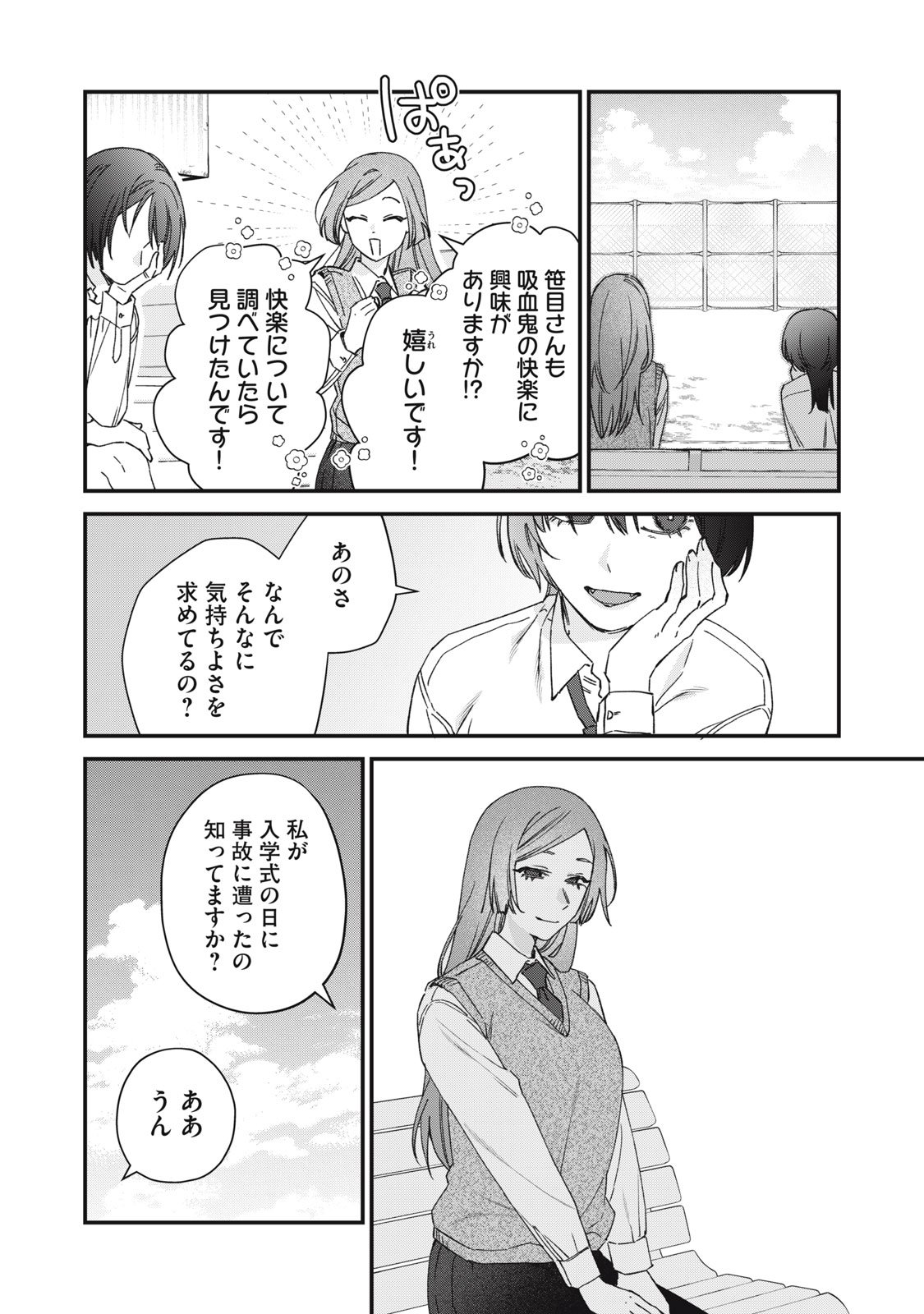 Hitokuchi Choudai - Chapter 5 - Page 10