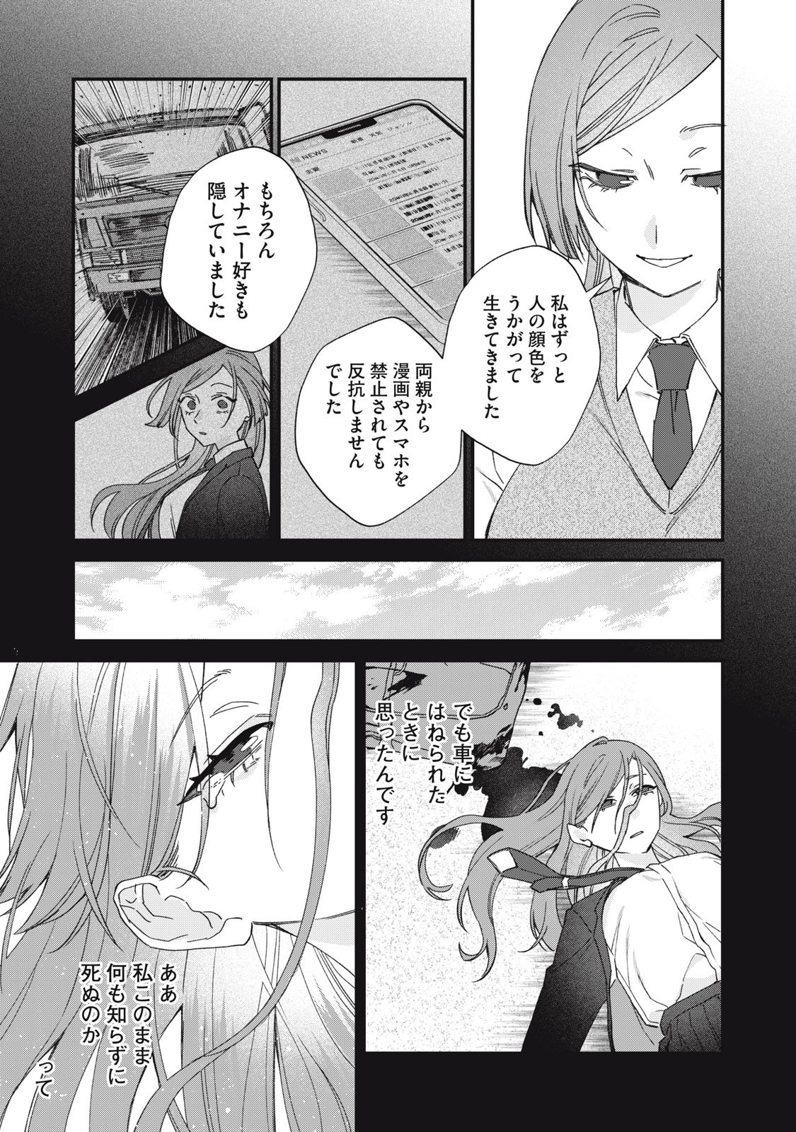 Hitokuchi Choudai - Chapter 5 - Page 11