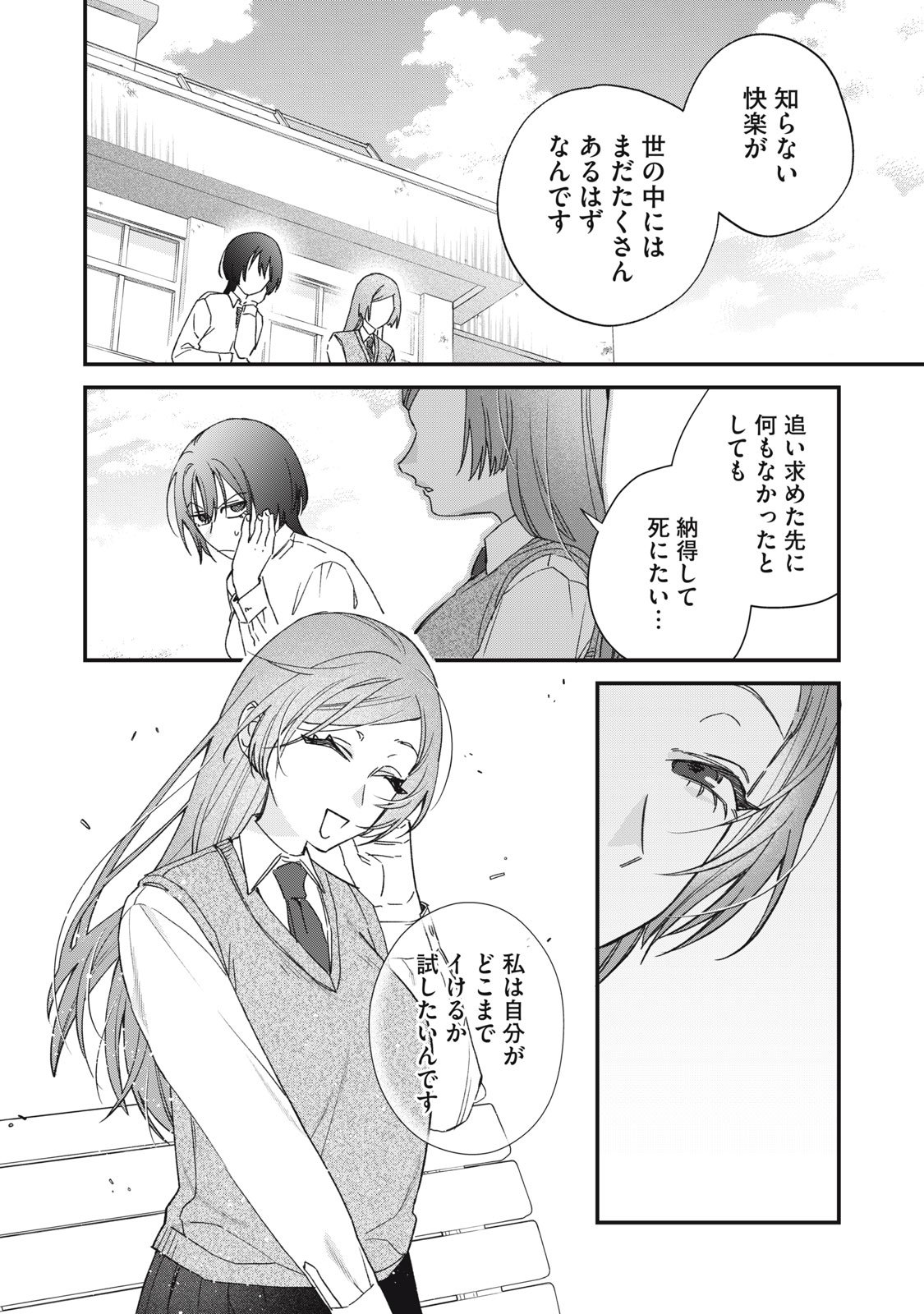 Hitokuchi Choudai - Chapter 5 - Page 12