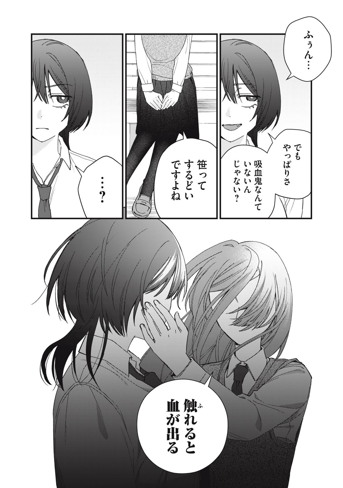 Hitokuchi Choudai - Chapter 5 - Page 14