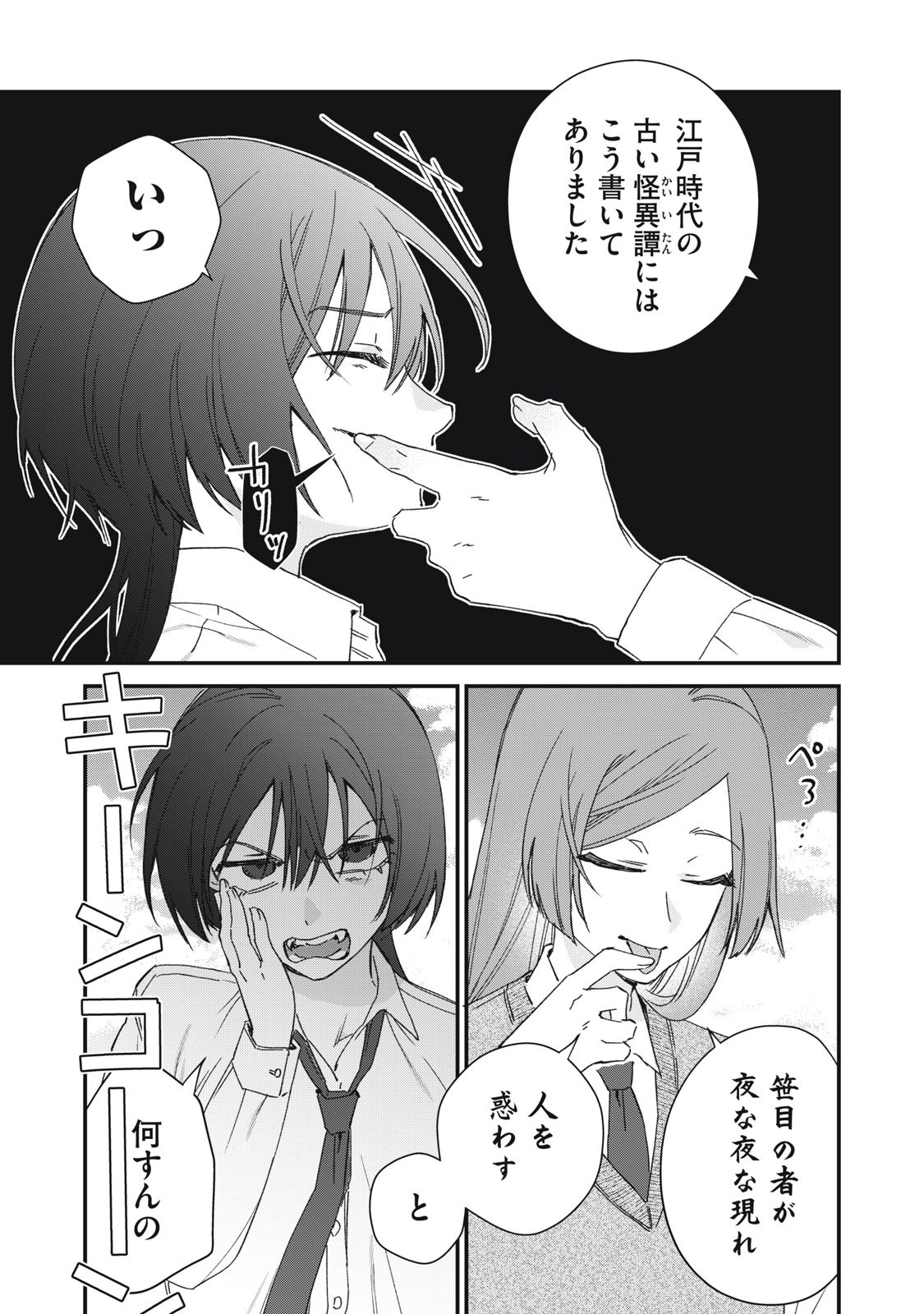 Hitokuchi Choudai - Chapter 5 - Page 15