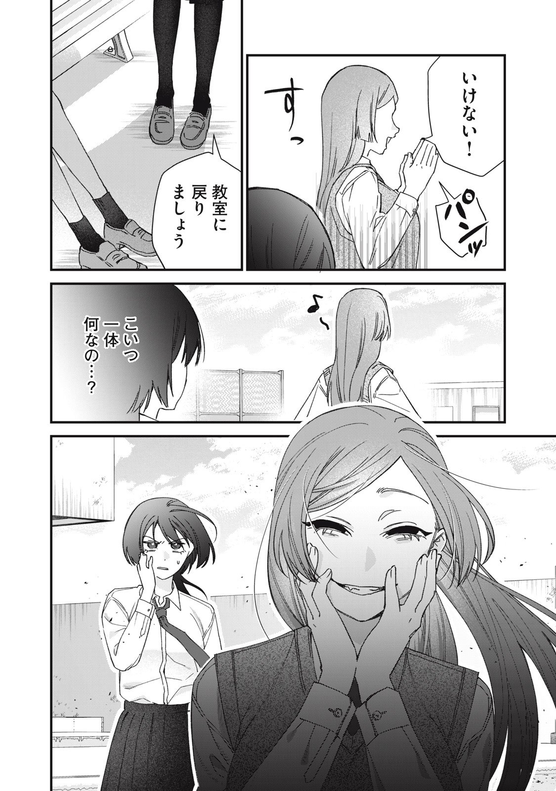 Hitokuchi Choudai - Chapter 5 - Page 16