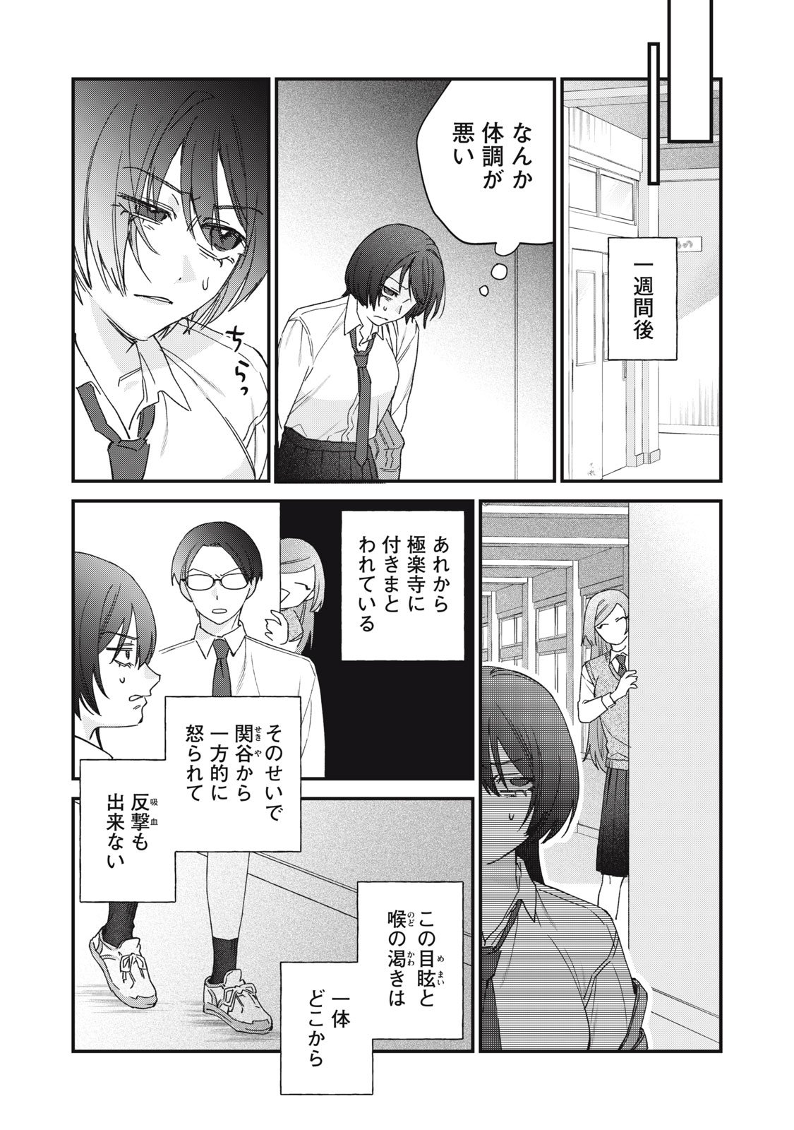 Hitokuchi Choudai - Chapter 5 - Page 17