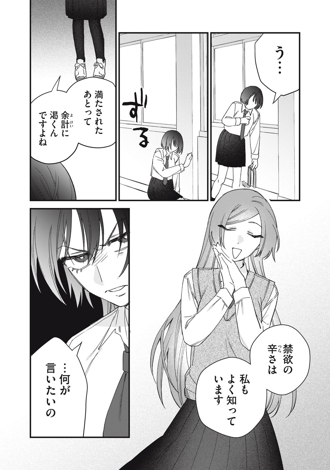Hitokuchi Choudai - Chapter 5 - Page 18