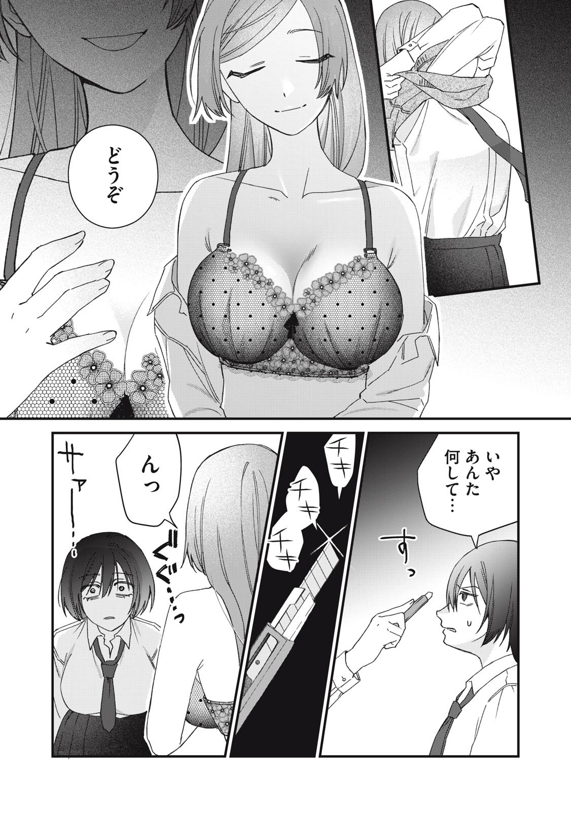 Hitokuchi Choudai - Chapter 5 - Page 19