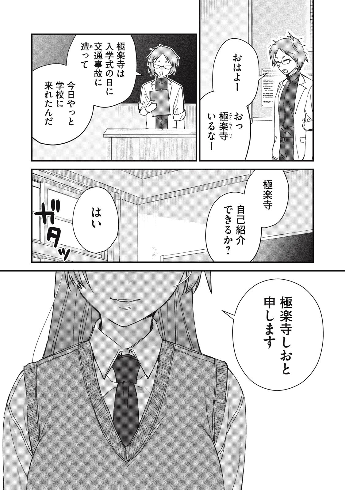 Hitokuchi Choudai - Chapter 5 - Page 2