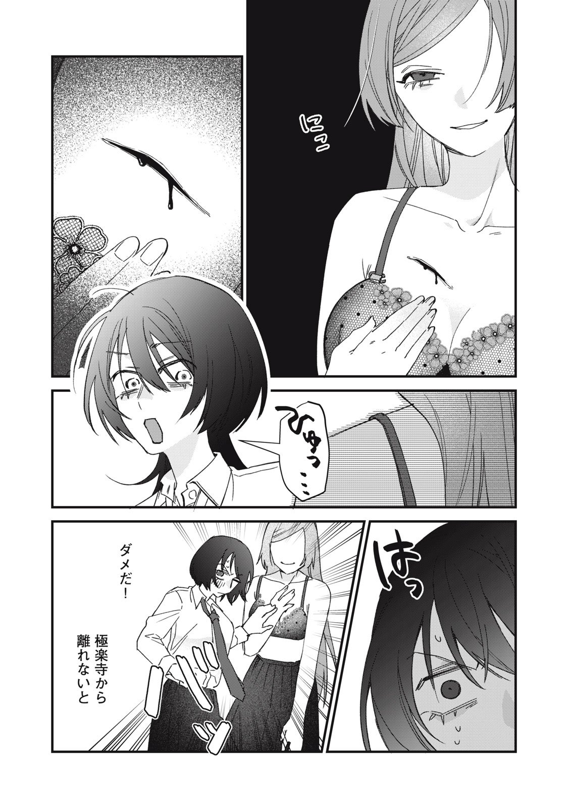 Hitokuchi Choudai - Chapter 5 - Page 20