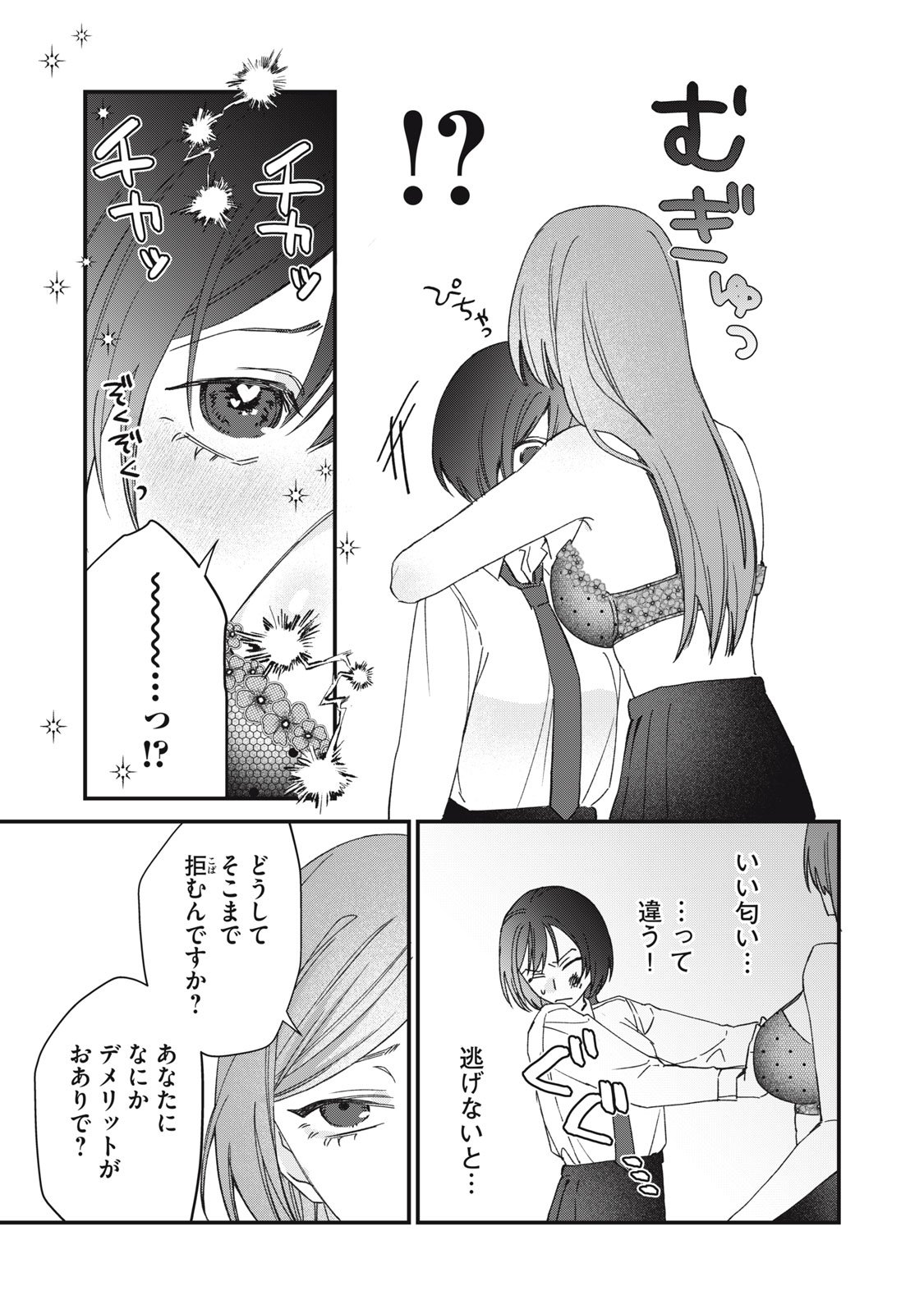 Hitokuchi Choudai - Chapter 5 - Page 21