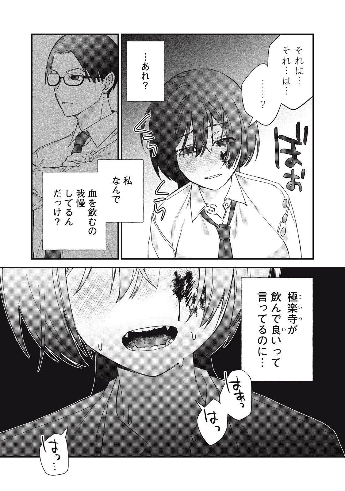 Hitokuchi Choudai - Chapter 5 - Page 22