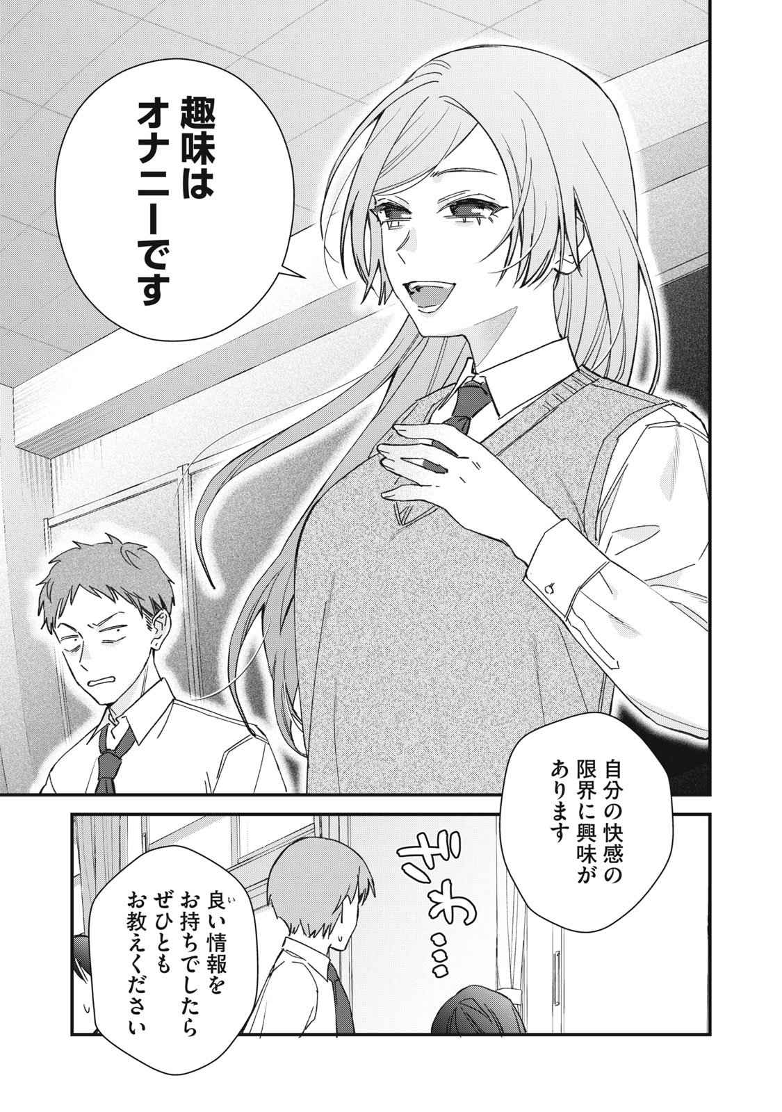 Hitokuchi Choudai - Chapter 5 - Page 3