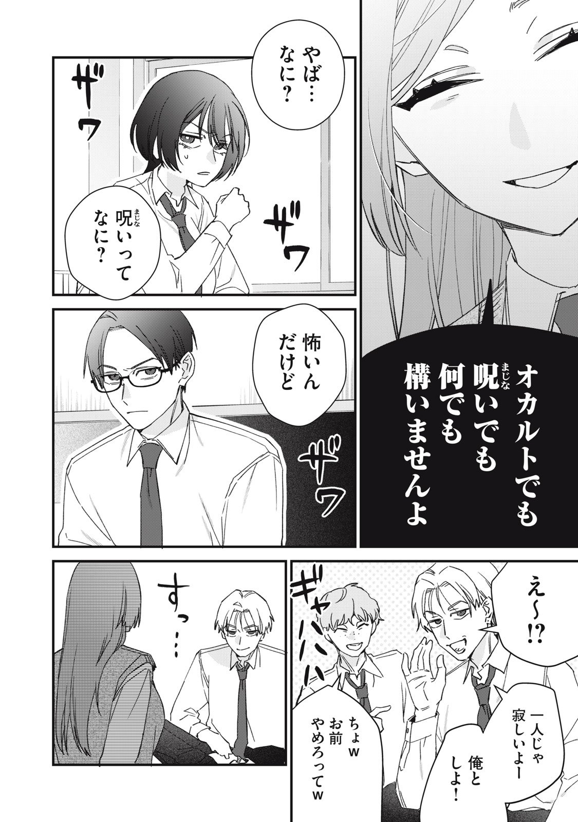 Hitokuchi Choudai - Chapter 5 - Page 4
