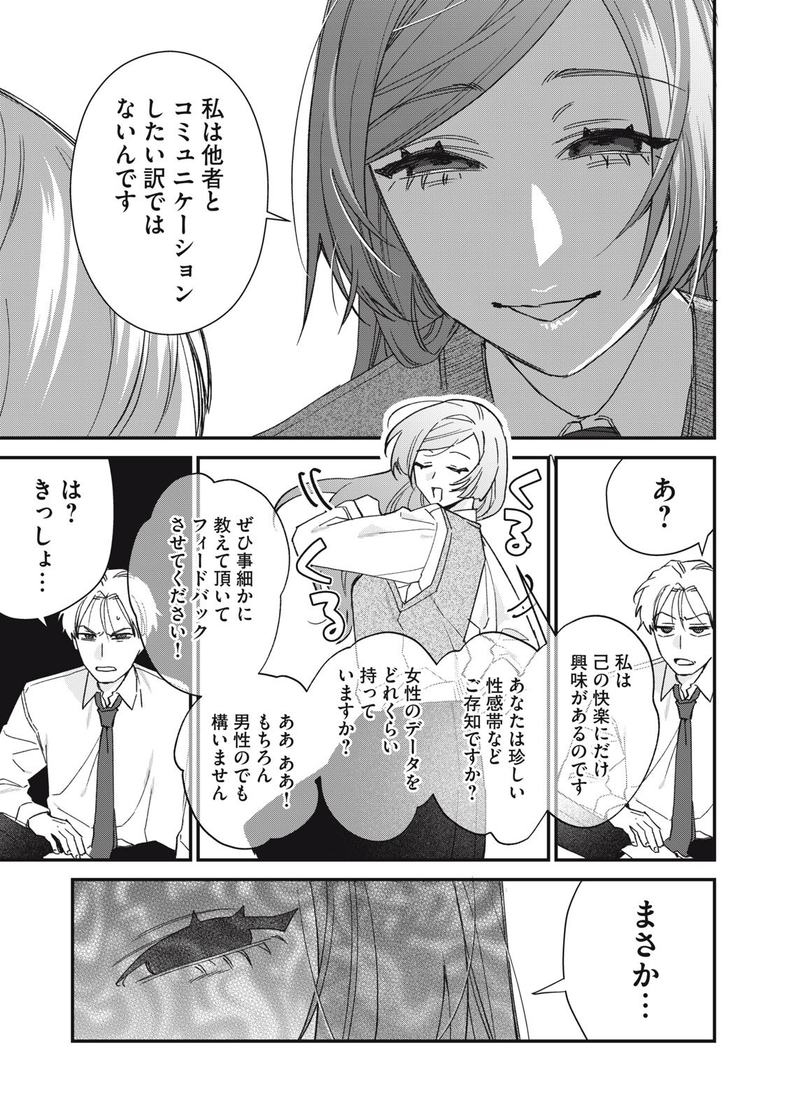 Hitokuchi Choudai - Chapter 5 - Page 5