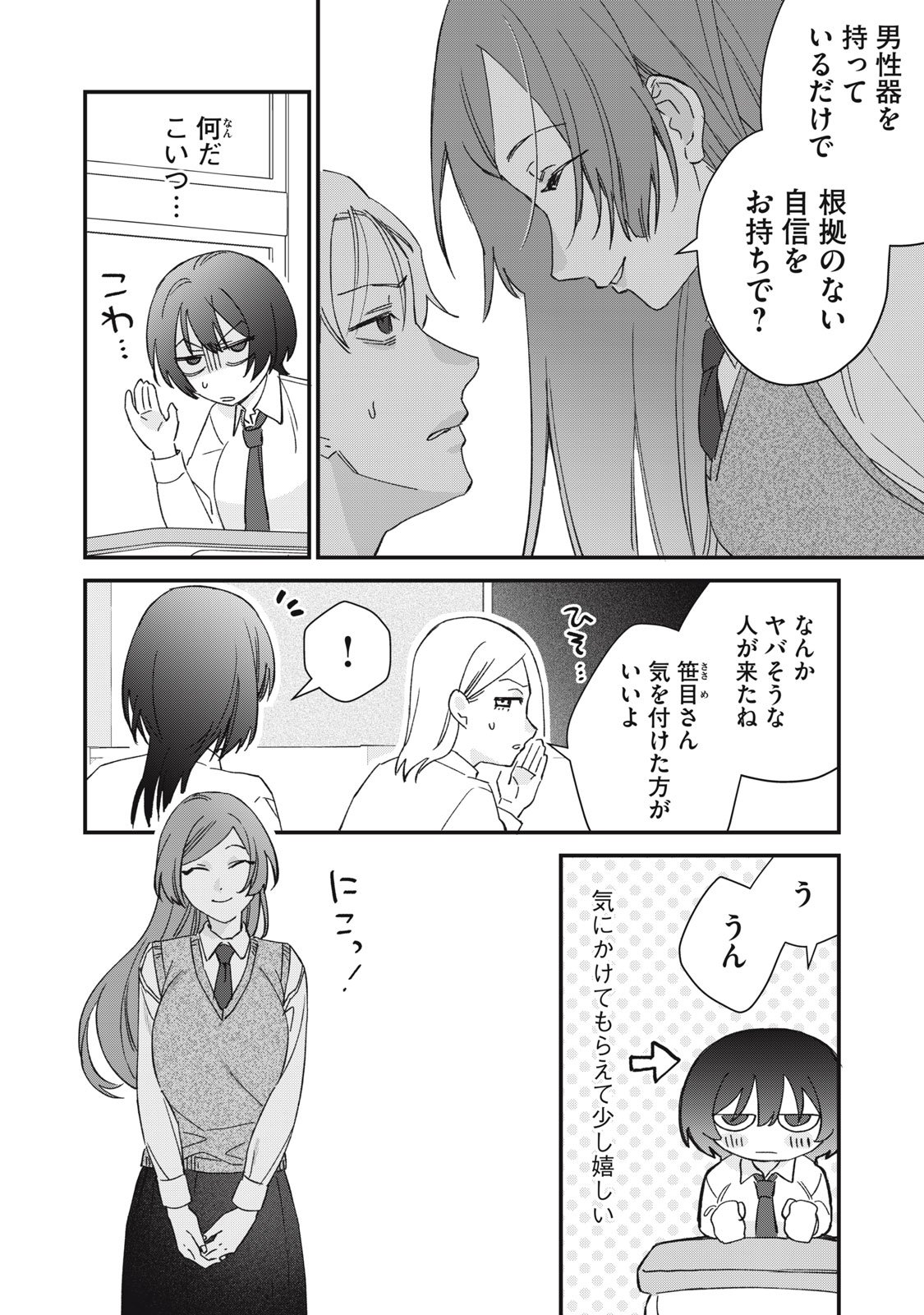 Hitokuchi Choudai - Chapter 5 - Page 6