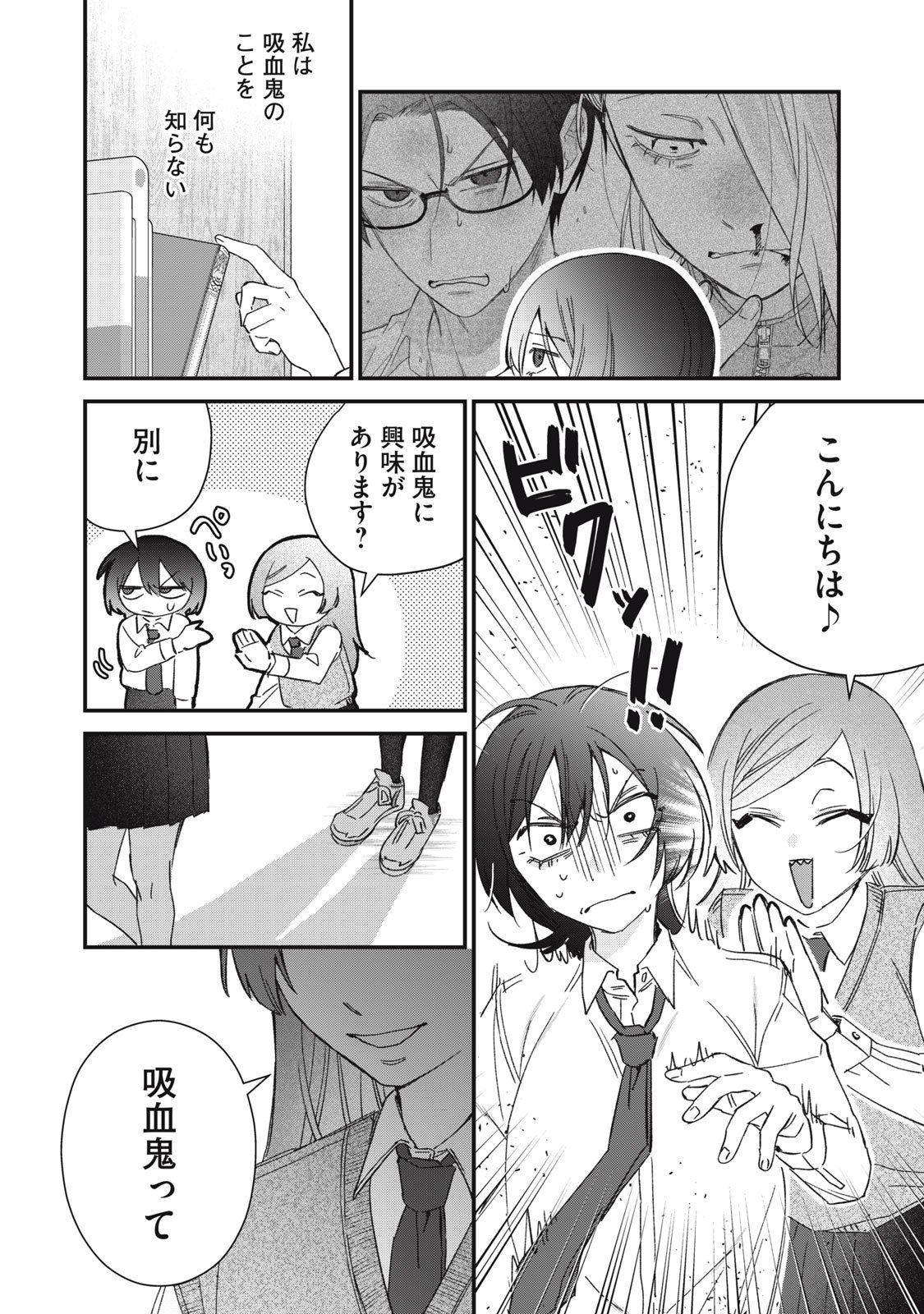 Hitokuchi Choudai - Chapter 5 - Page 8