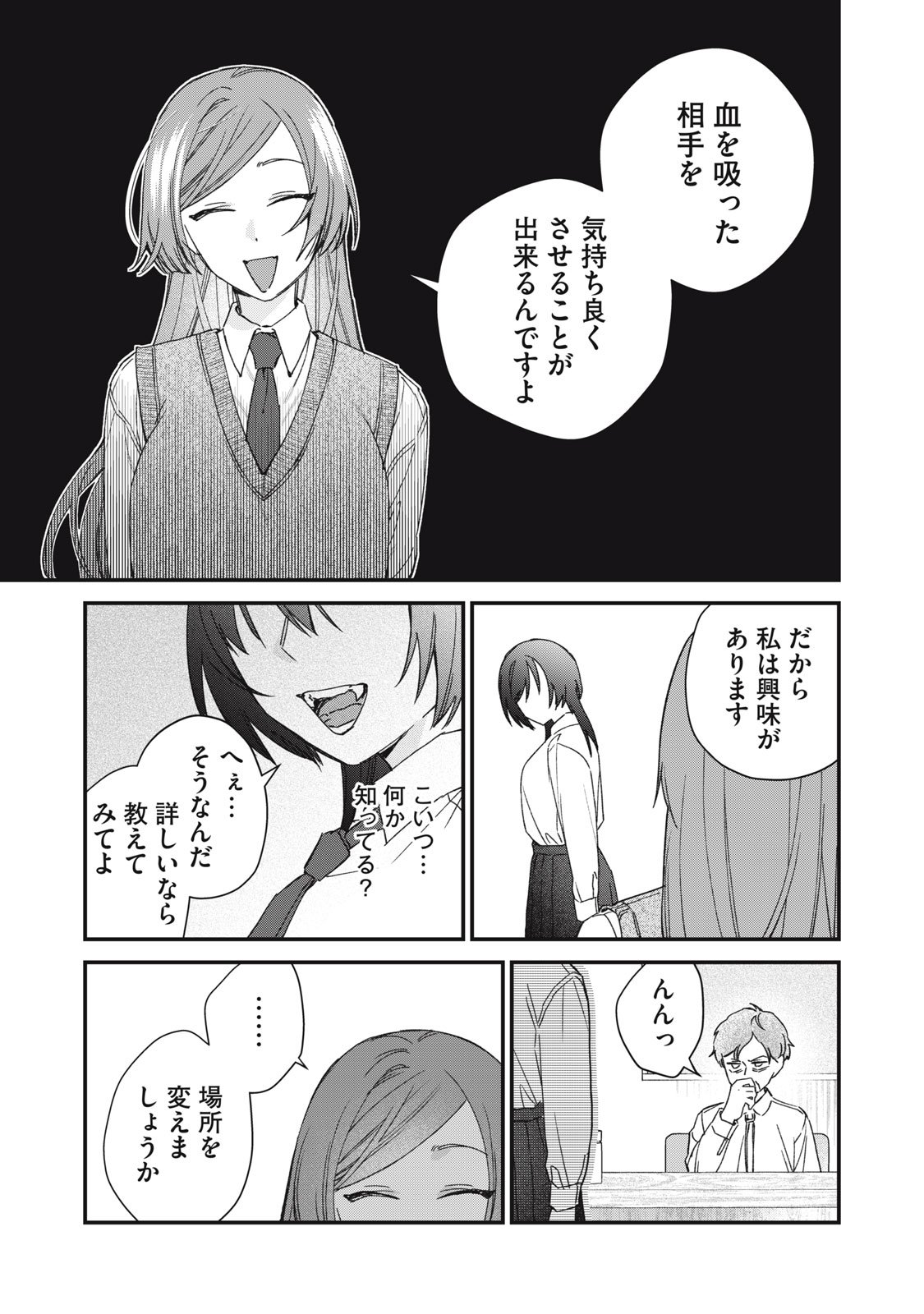 Hitokuchi Choudai - Chapter 5 - Page 9