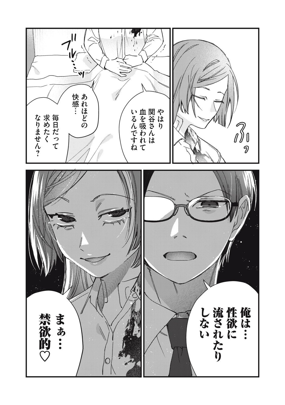 Hitokuchi Choudai - Chapter 6 - Page 10