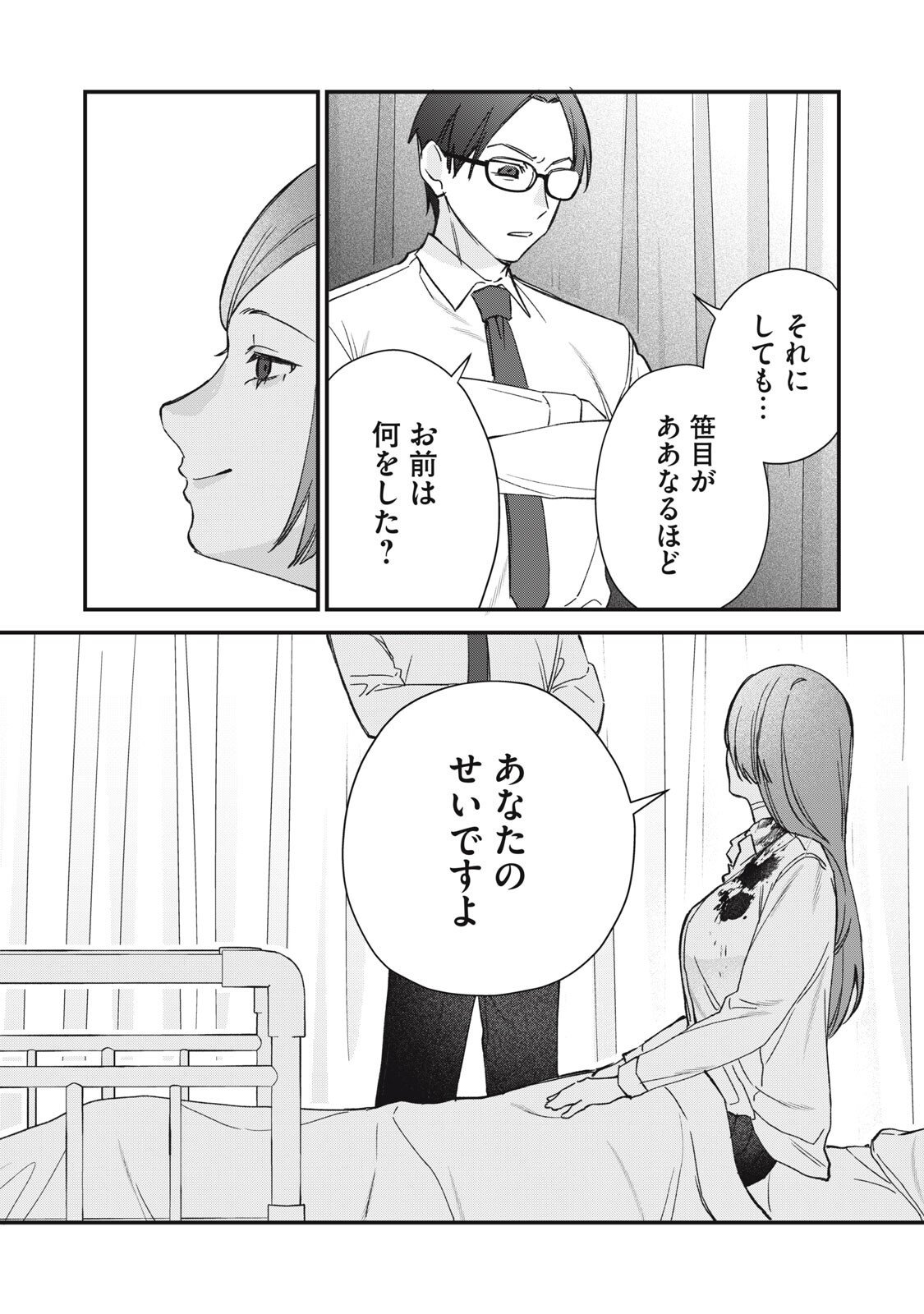 Hitokuchi Choudai - Chapter 6 - Page 11