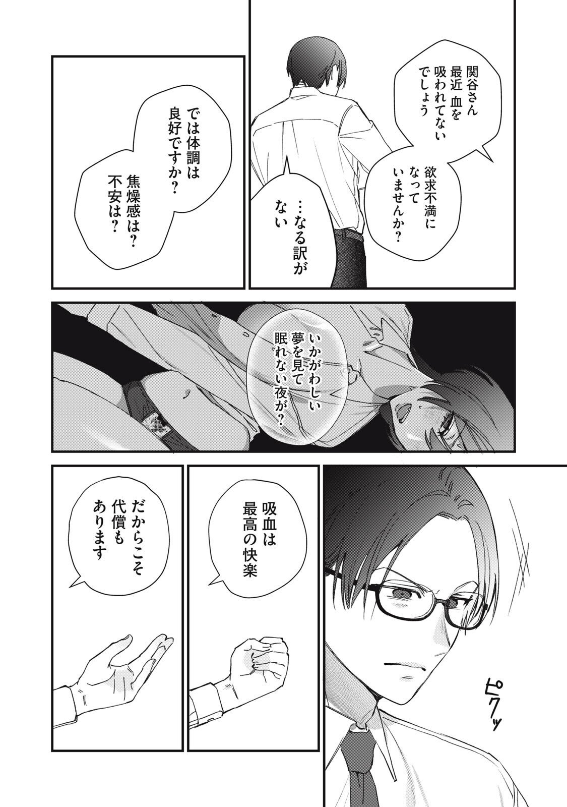 Hitokuchi Choudai - Chapter 6 - Page 12