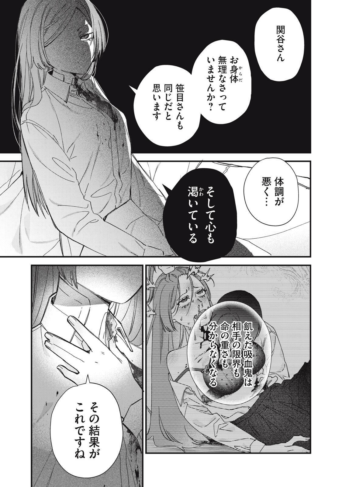 Hitokuchi Choudai - Chapter 6 - Page 13
