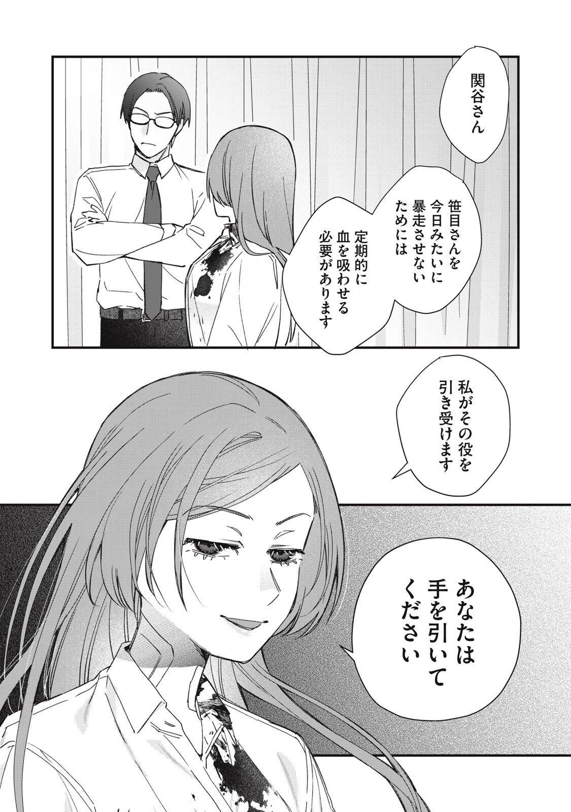 Hitokuchi Choudai - Chapter 6 - Page 15