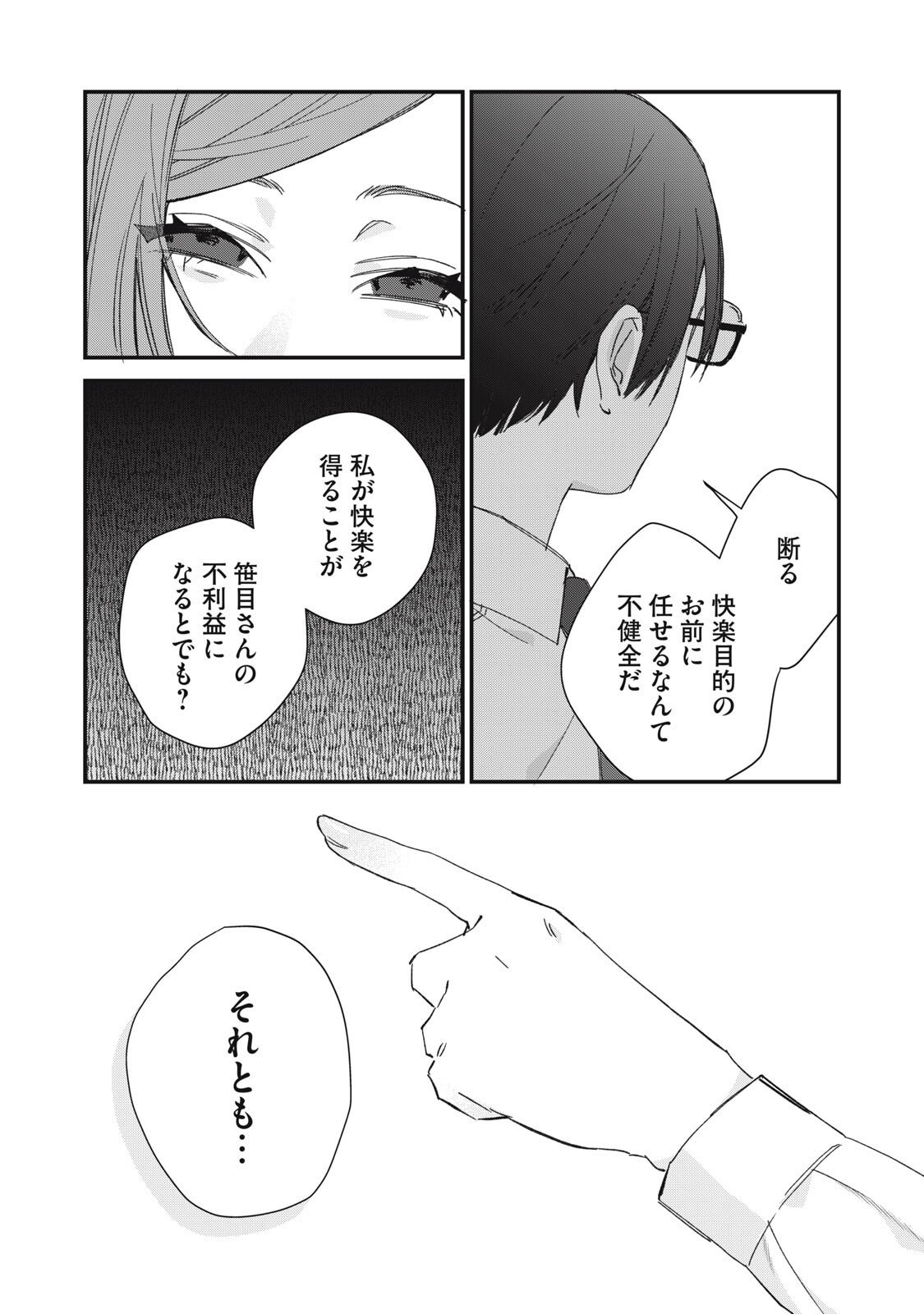 Hitokuchi Choudai - Chapter 6 - Page 16