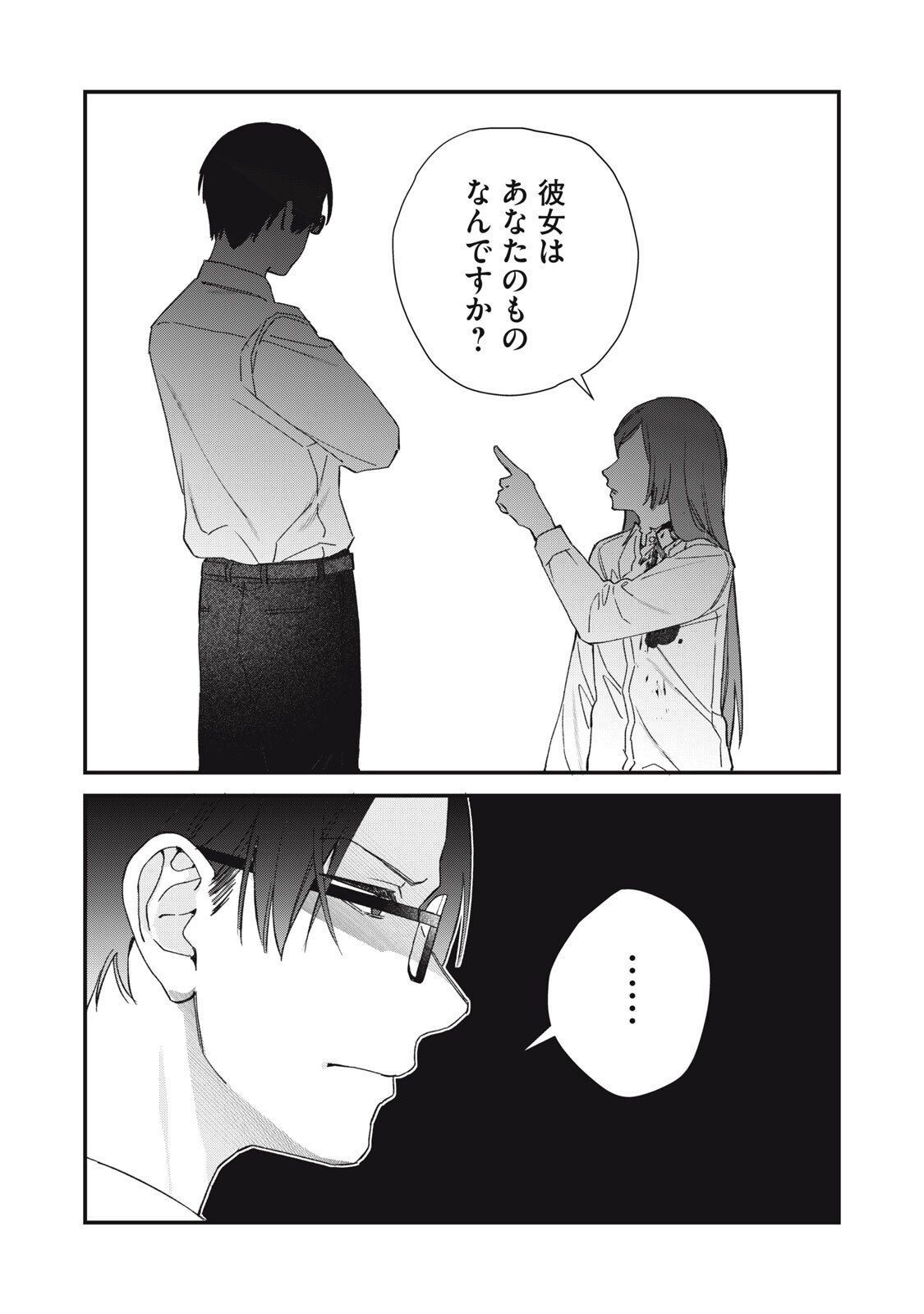 Hitokuchi Choudai - Chapter 6 - Page 17